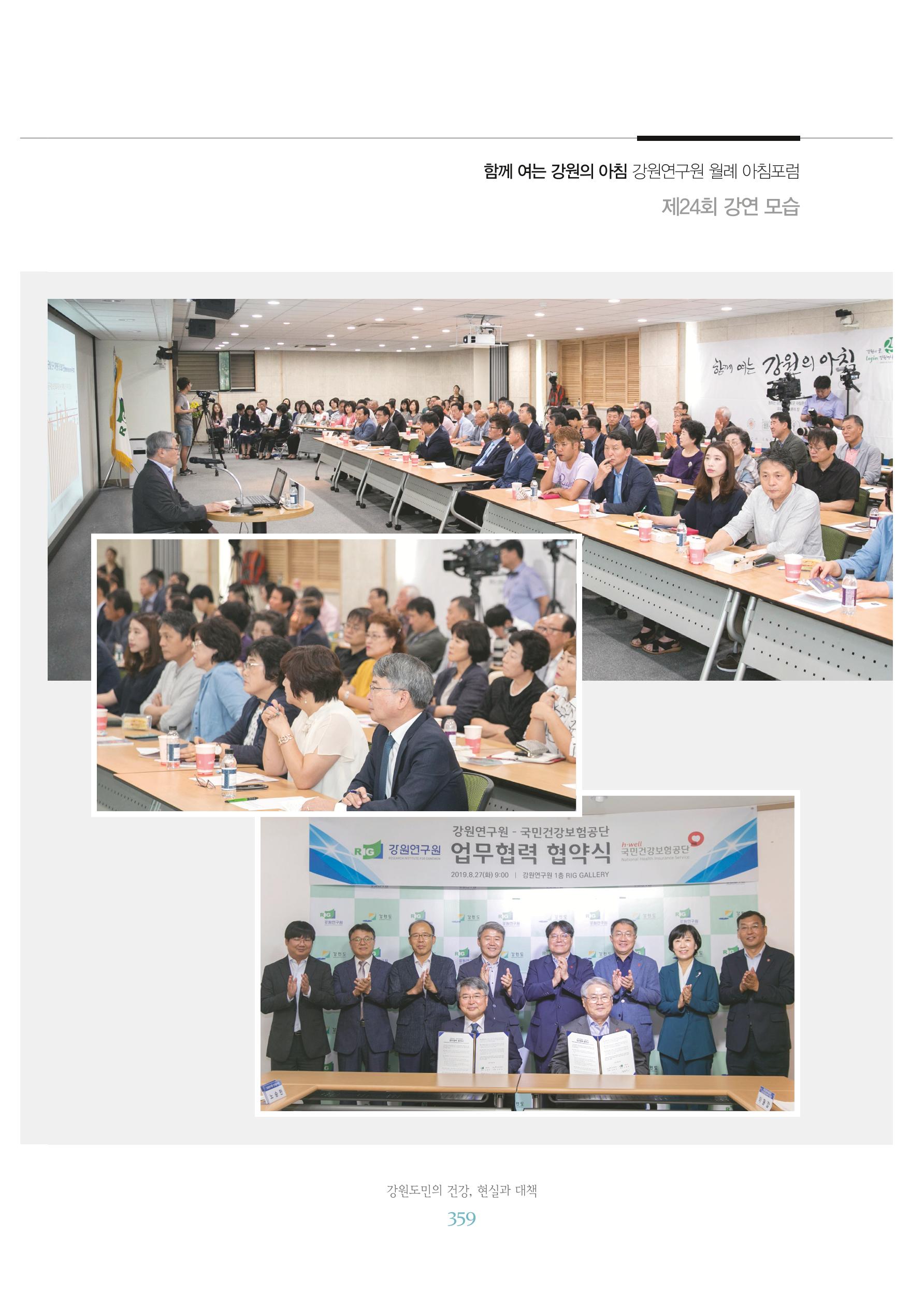함께 여는 강원의 아침 2 360페이지