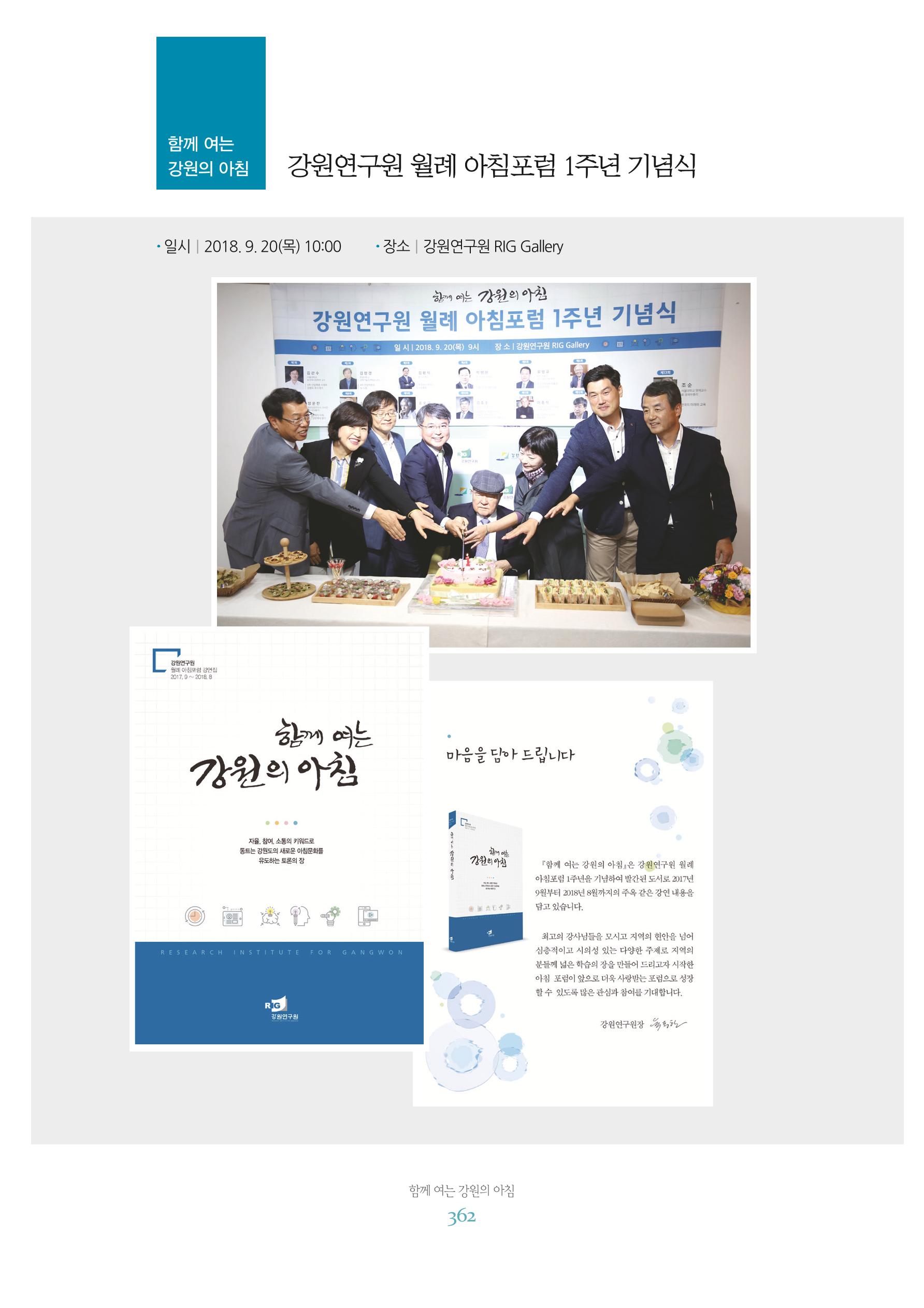 함께 여는 강원의 아침 2 363페이지