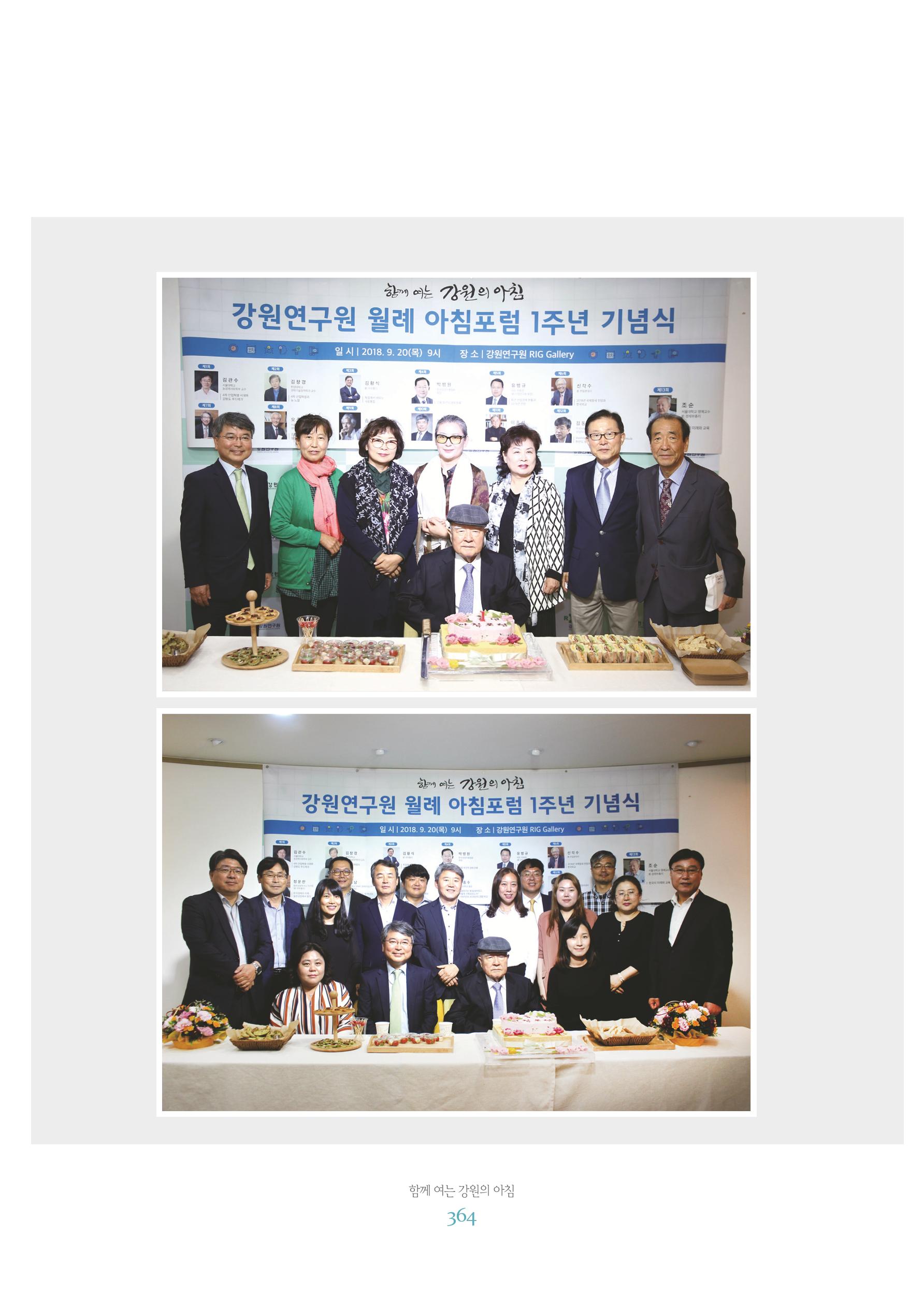 함께 여는 강원의 아침 2 365페이지