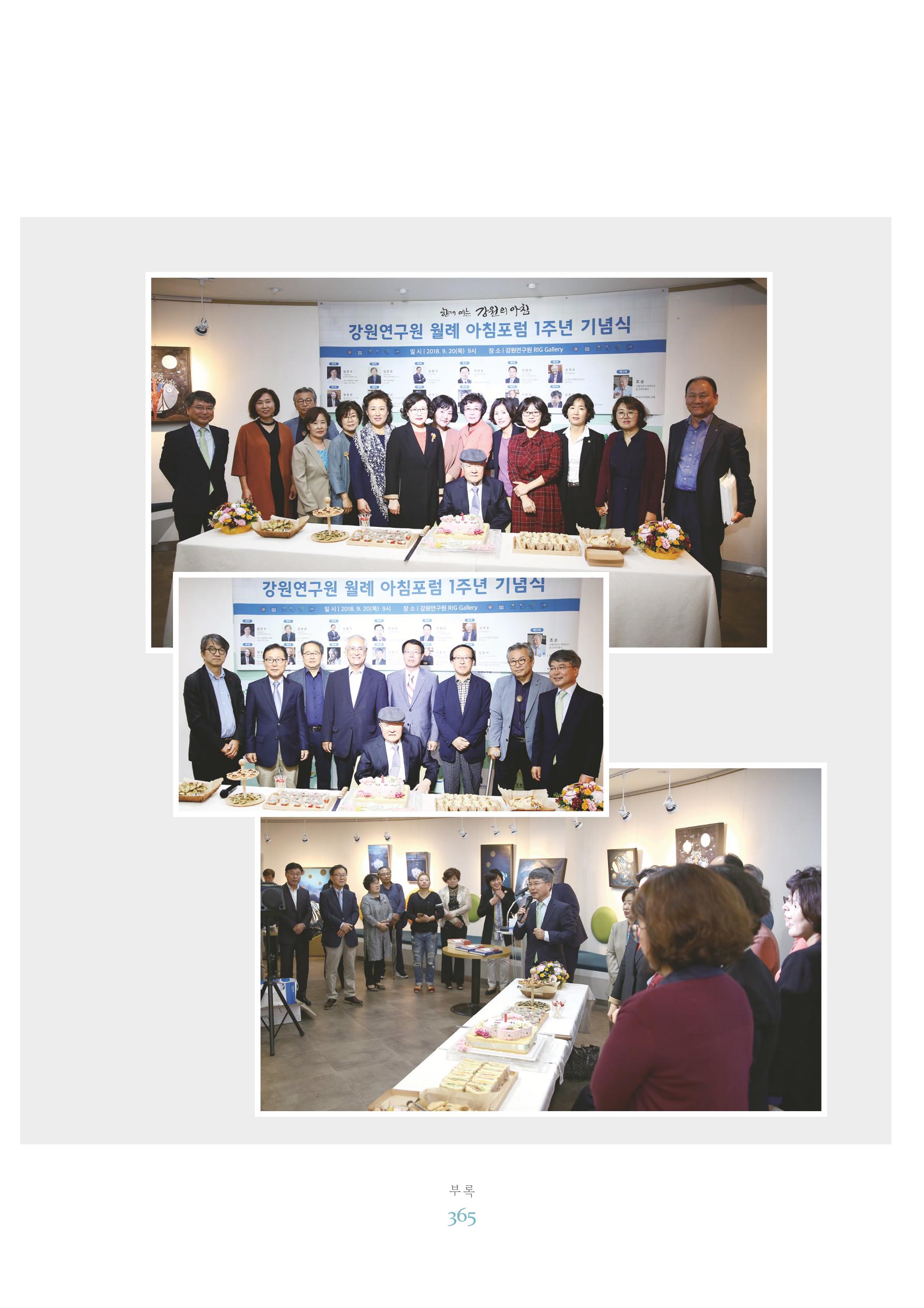 함께 여는 강원의 아침 2 366페이지