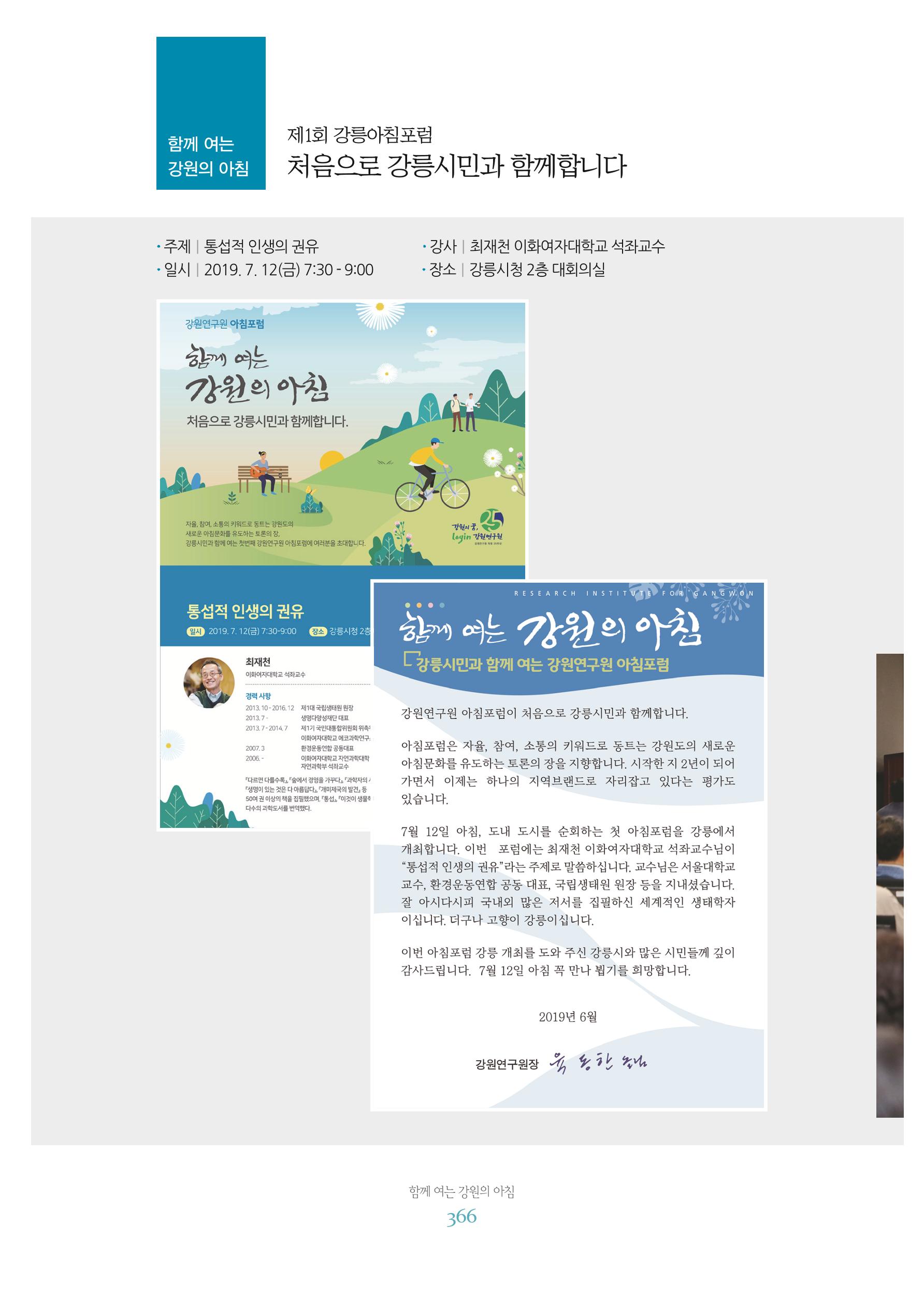 함께 여는 강원의 아침 2 367페이지