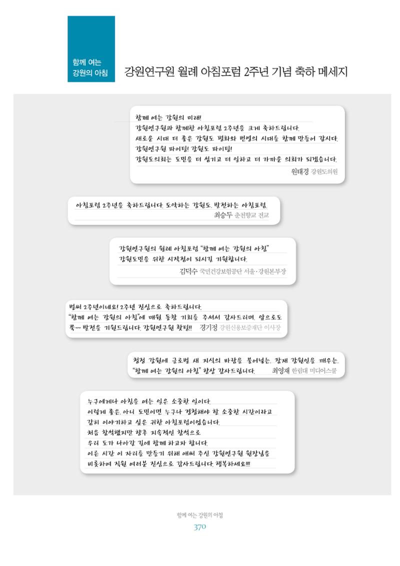 함께 여는 강원의 아침 2 371페이지