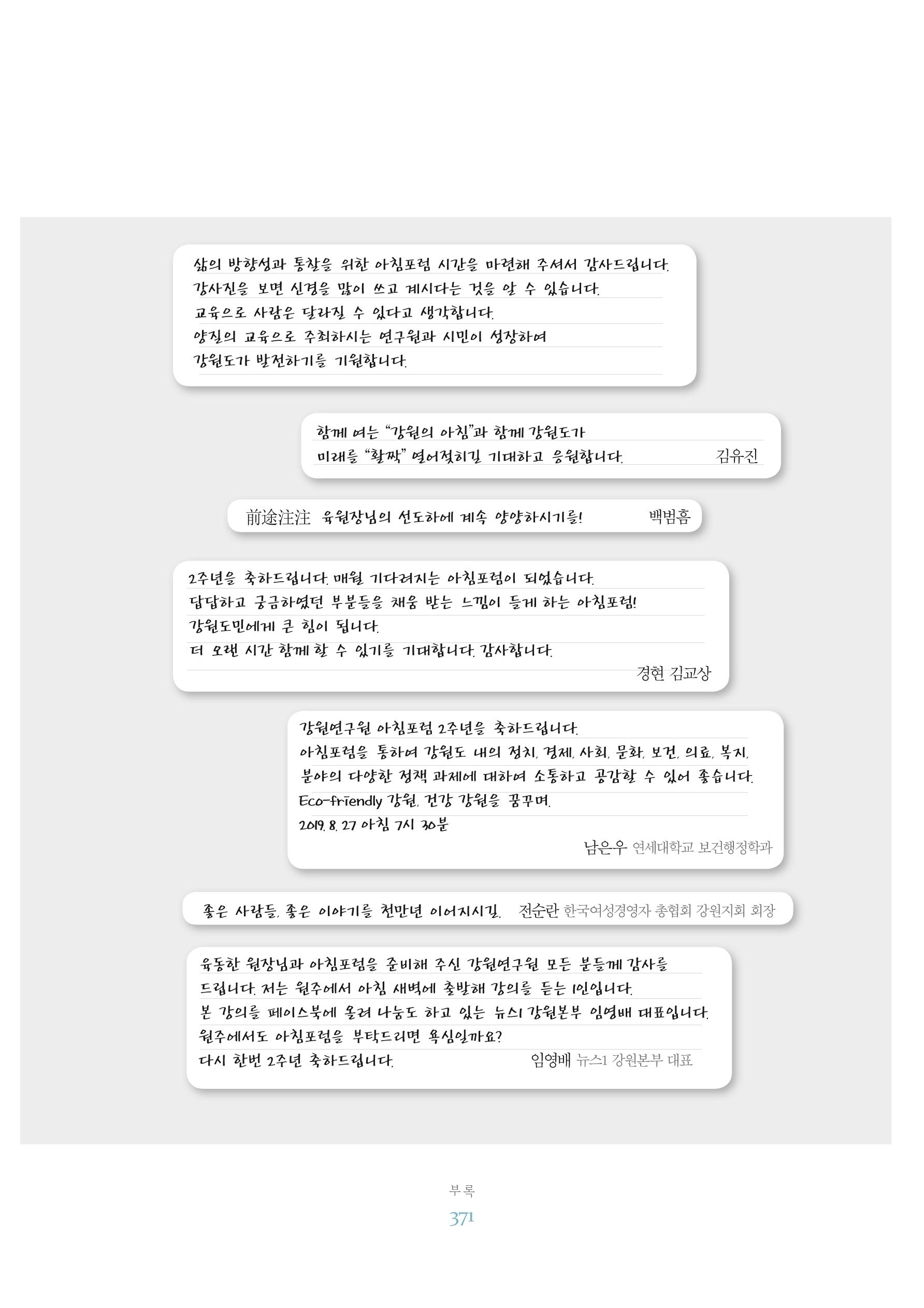 함께 여는 강원의 아침 2 372페이지