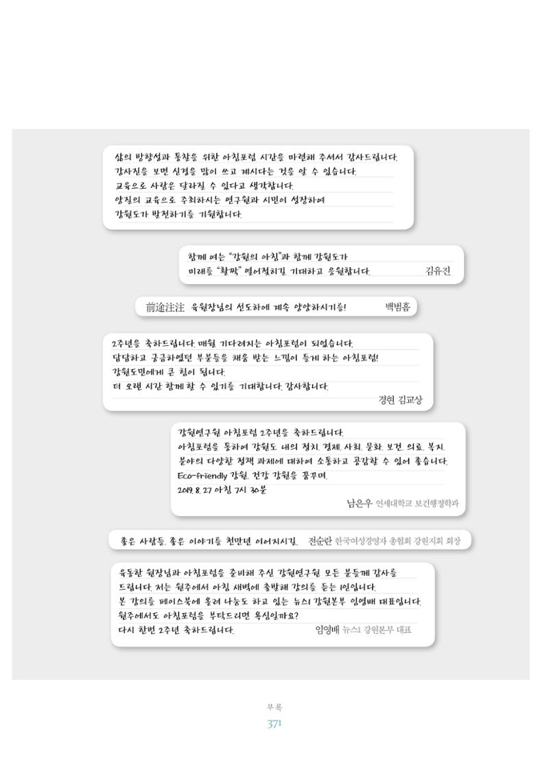 함께 여는 강원의 아침 2 372페이지