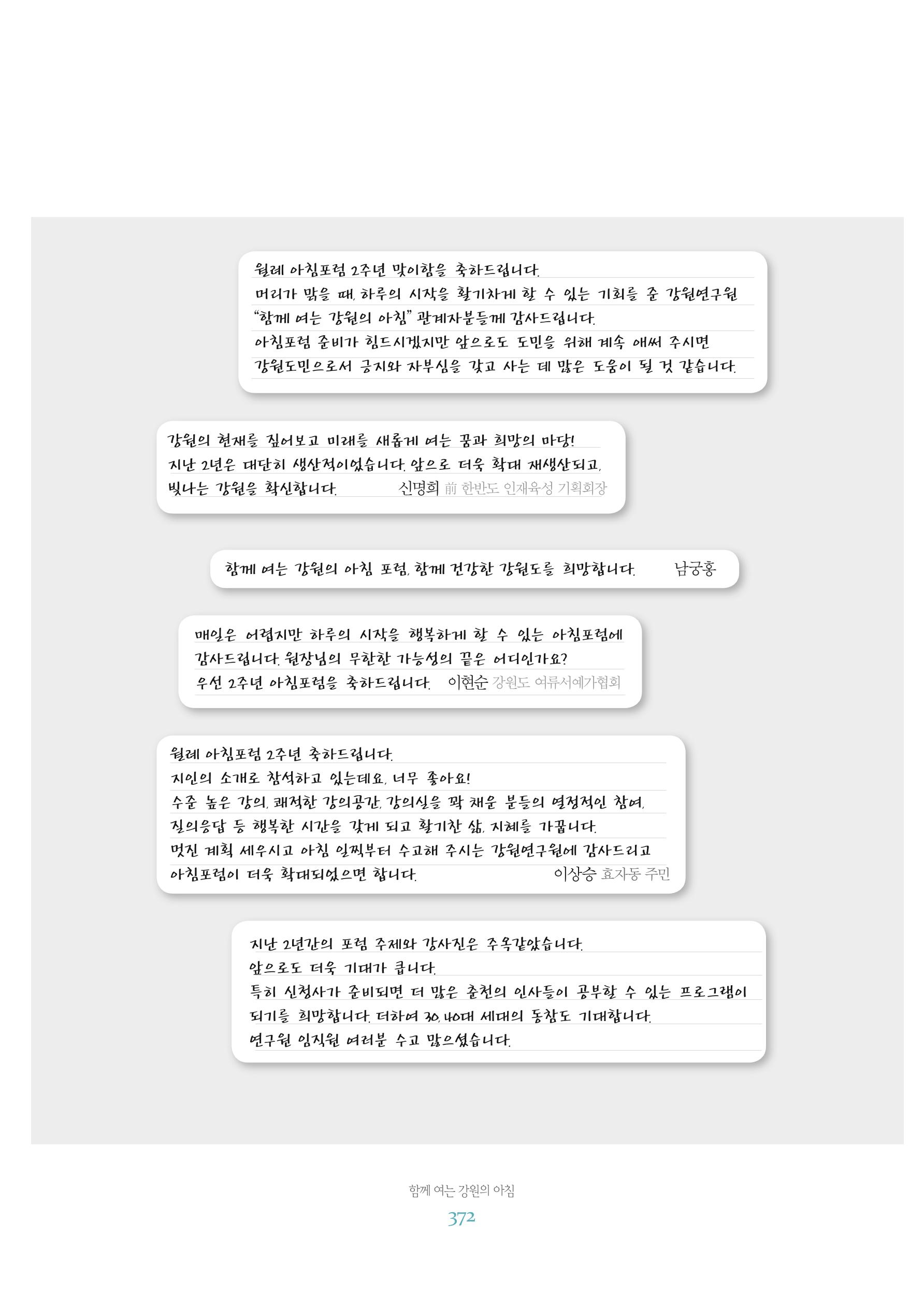 함께 여는 강원의 아침 2 373페이지