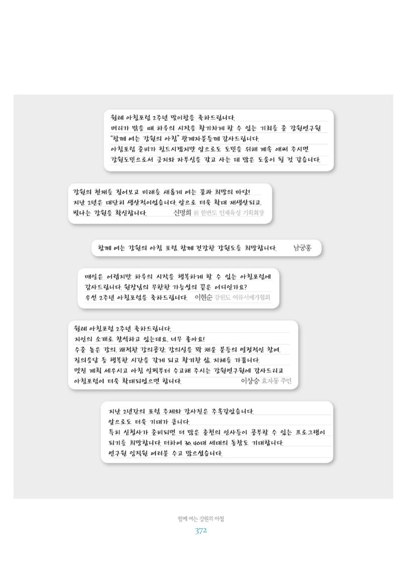 함께 여는 강원의 아침 2 373페이지