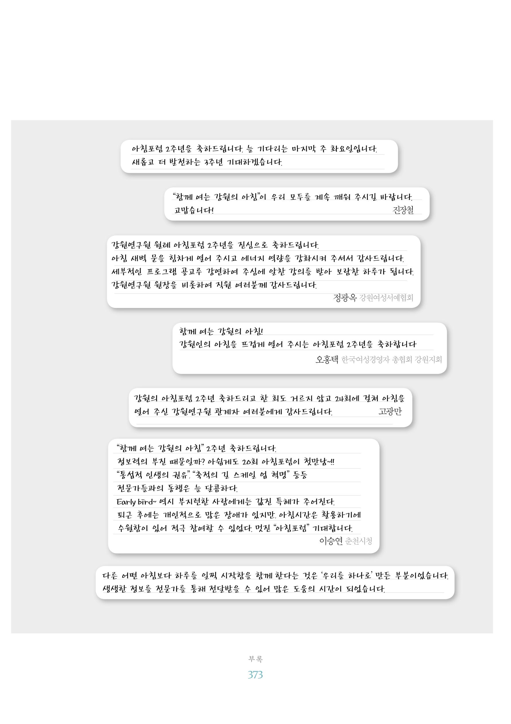 함께 여는 강원의 아침 2 374페이지