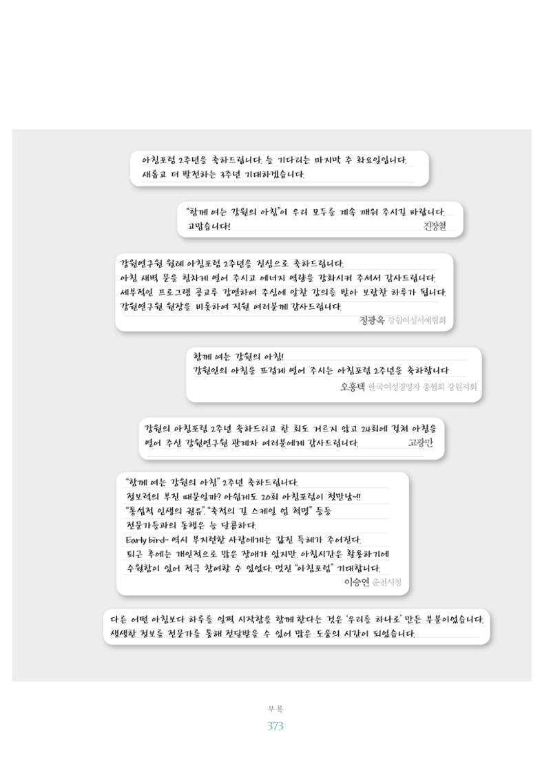 함께 여는 강원의 아침 2 374페이지