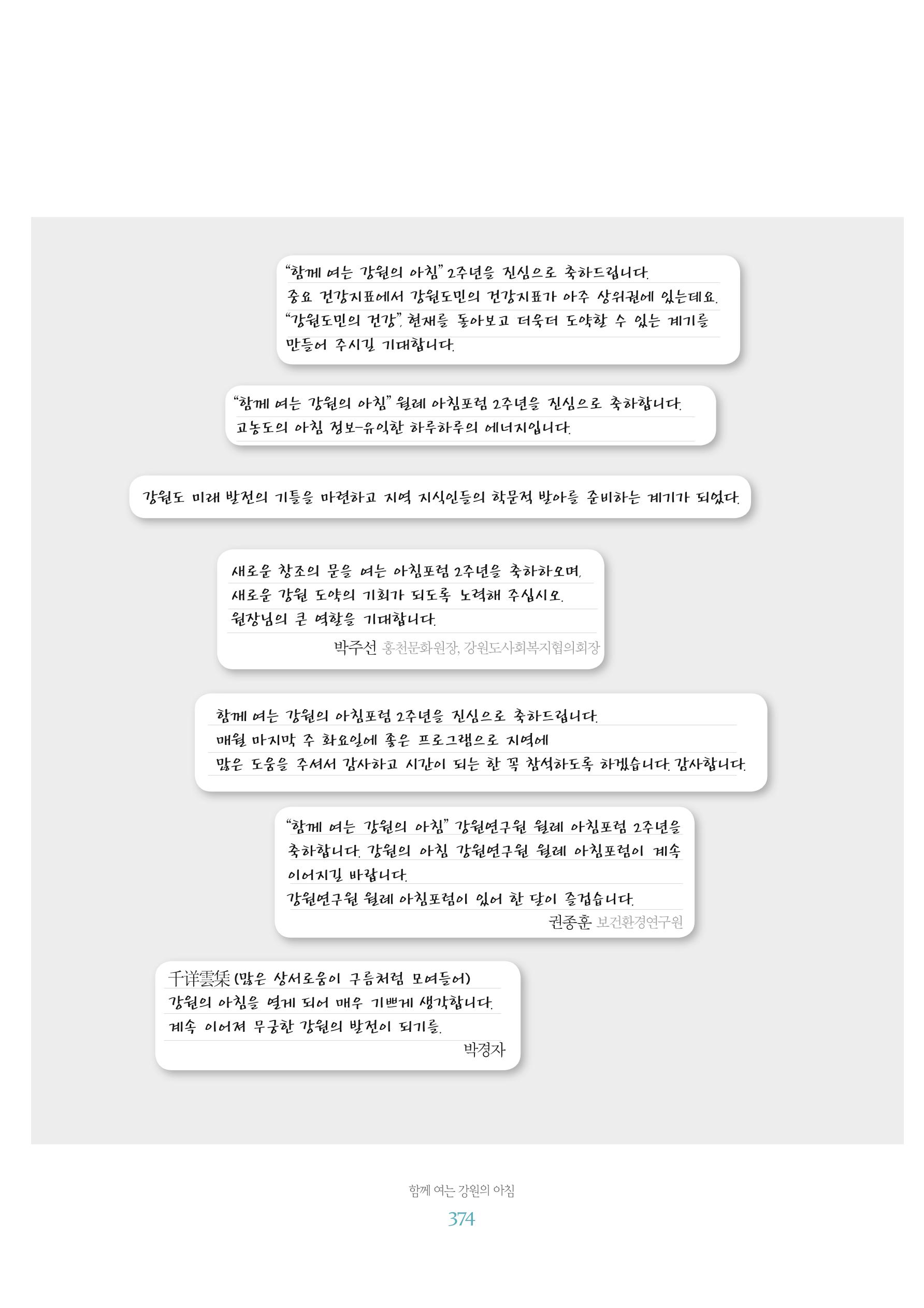 함께 여는 강원의 아침 2 375페이지