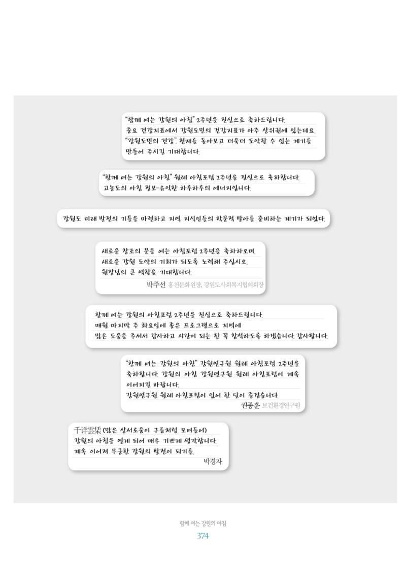 함께 여는 강원의 아침 2 375페이지