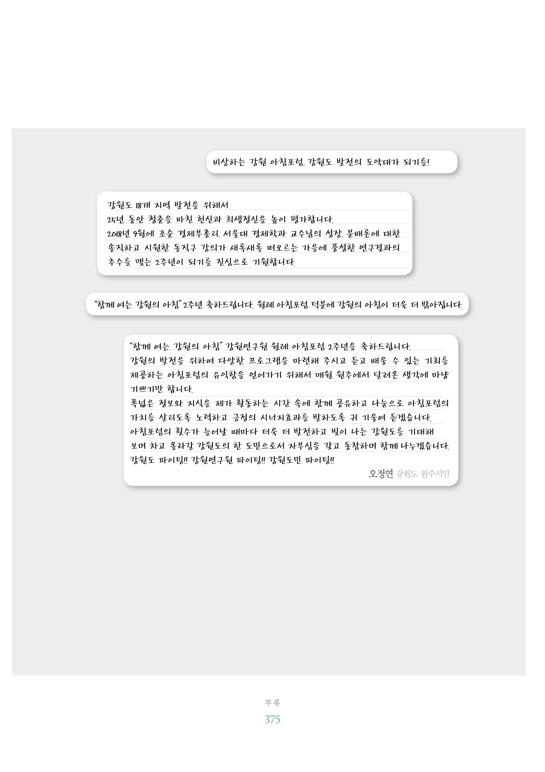 함께 여는 강원의 아침 2 376페이지