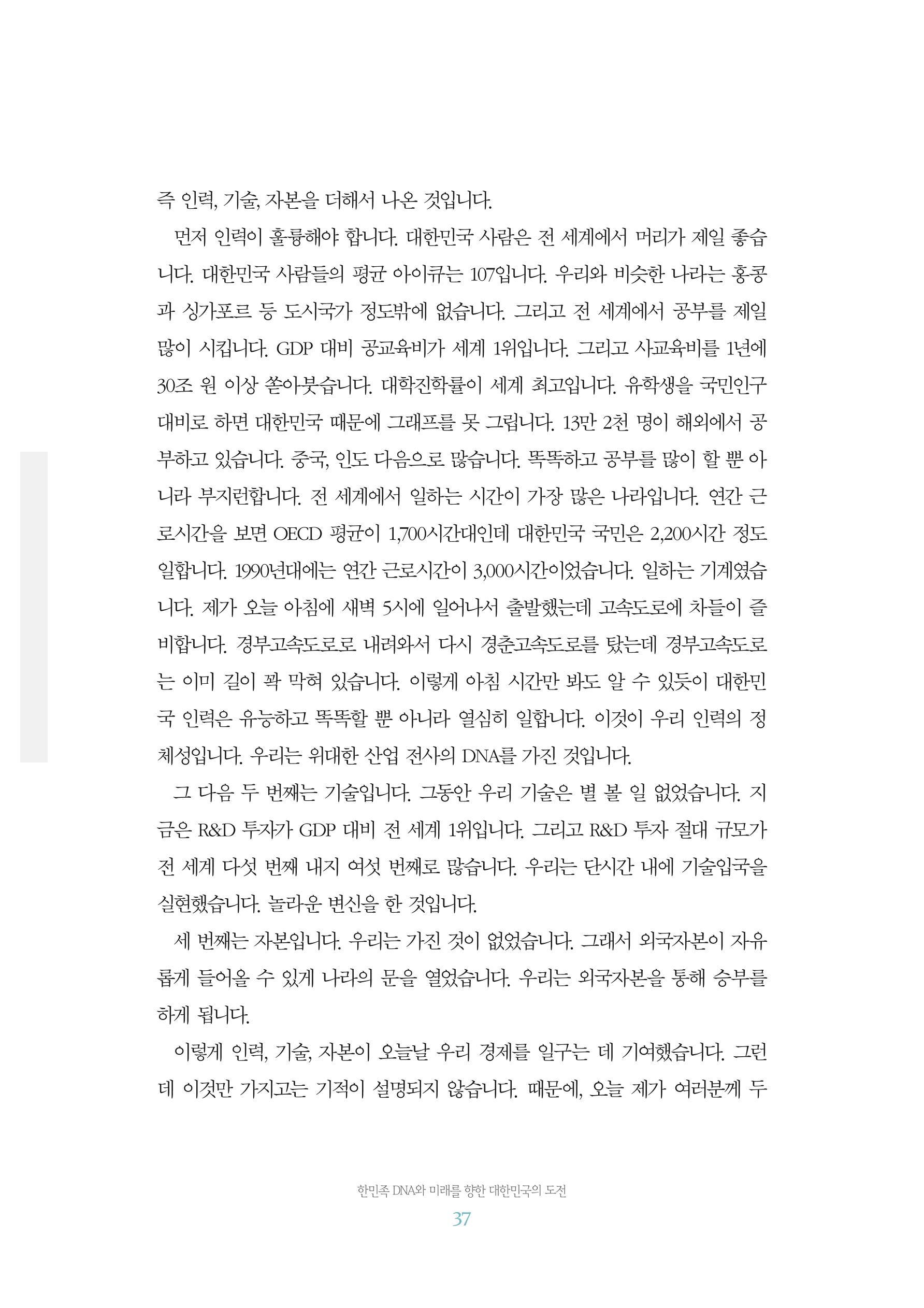 함께 여는 강원의 아침 2 38페이지