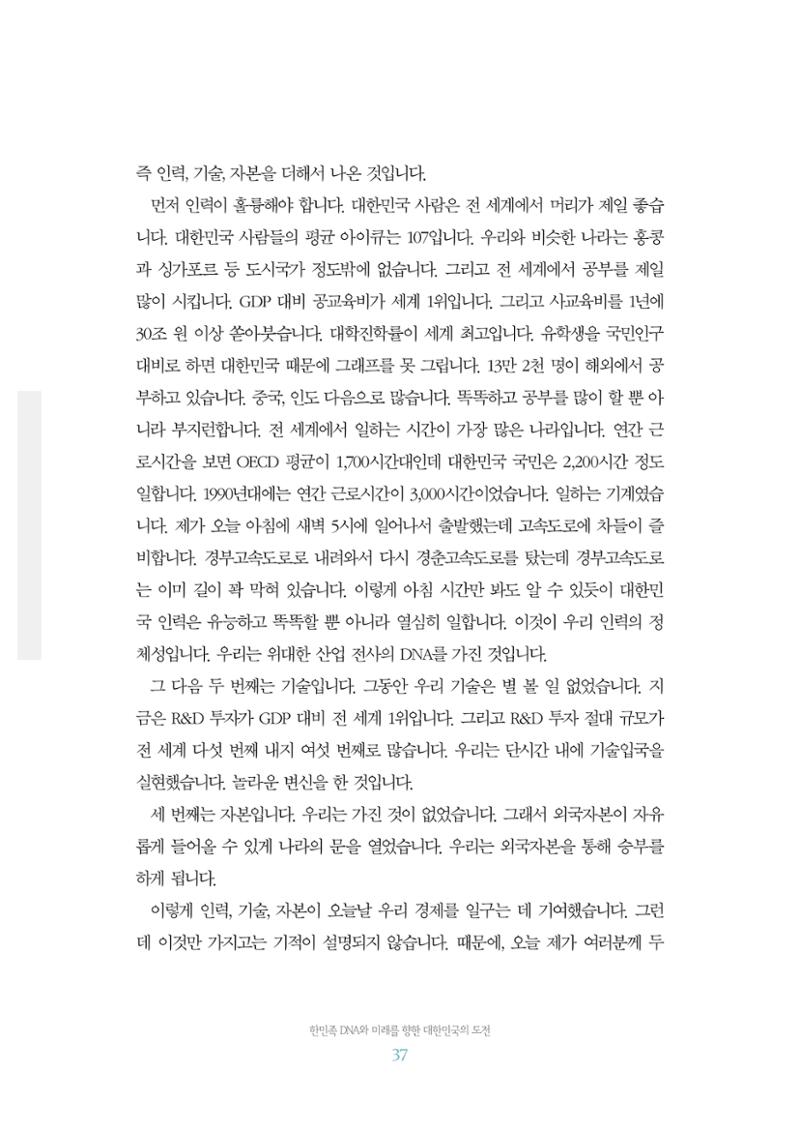 함께 여는 강원의 아침 2 38페이지