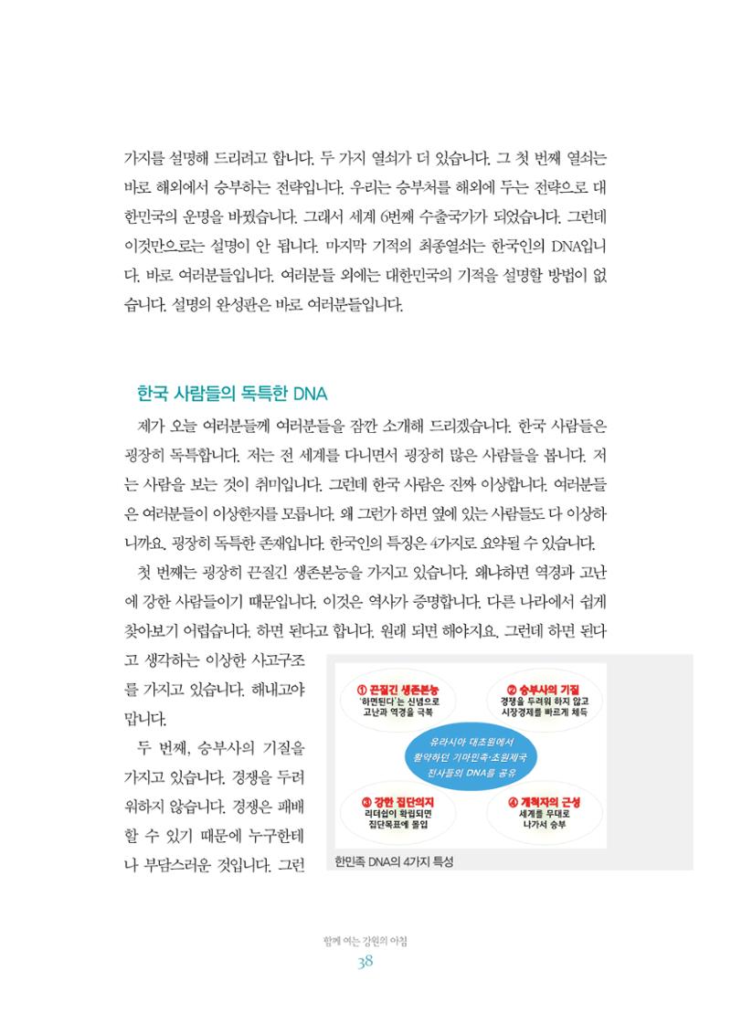 함께 여는 강원의 아침 2 39페이지