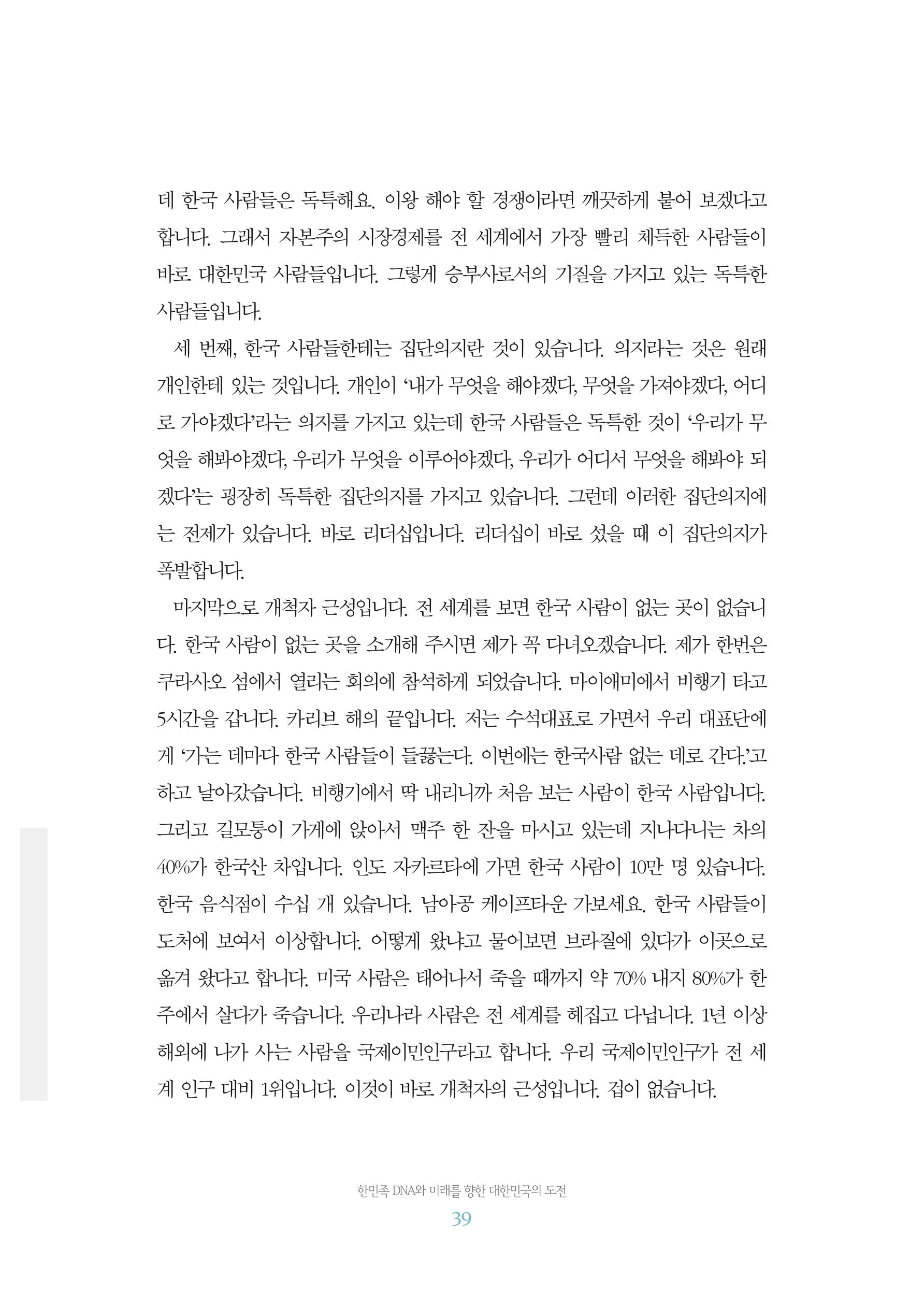 함께 여는 강원의 아침 2 40페이지