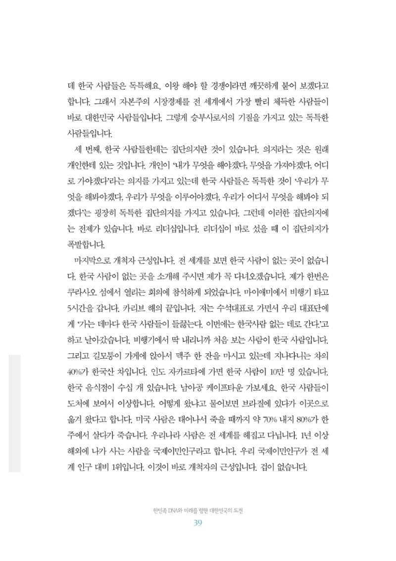함께 여는 강원의 아침 2 40페이지