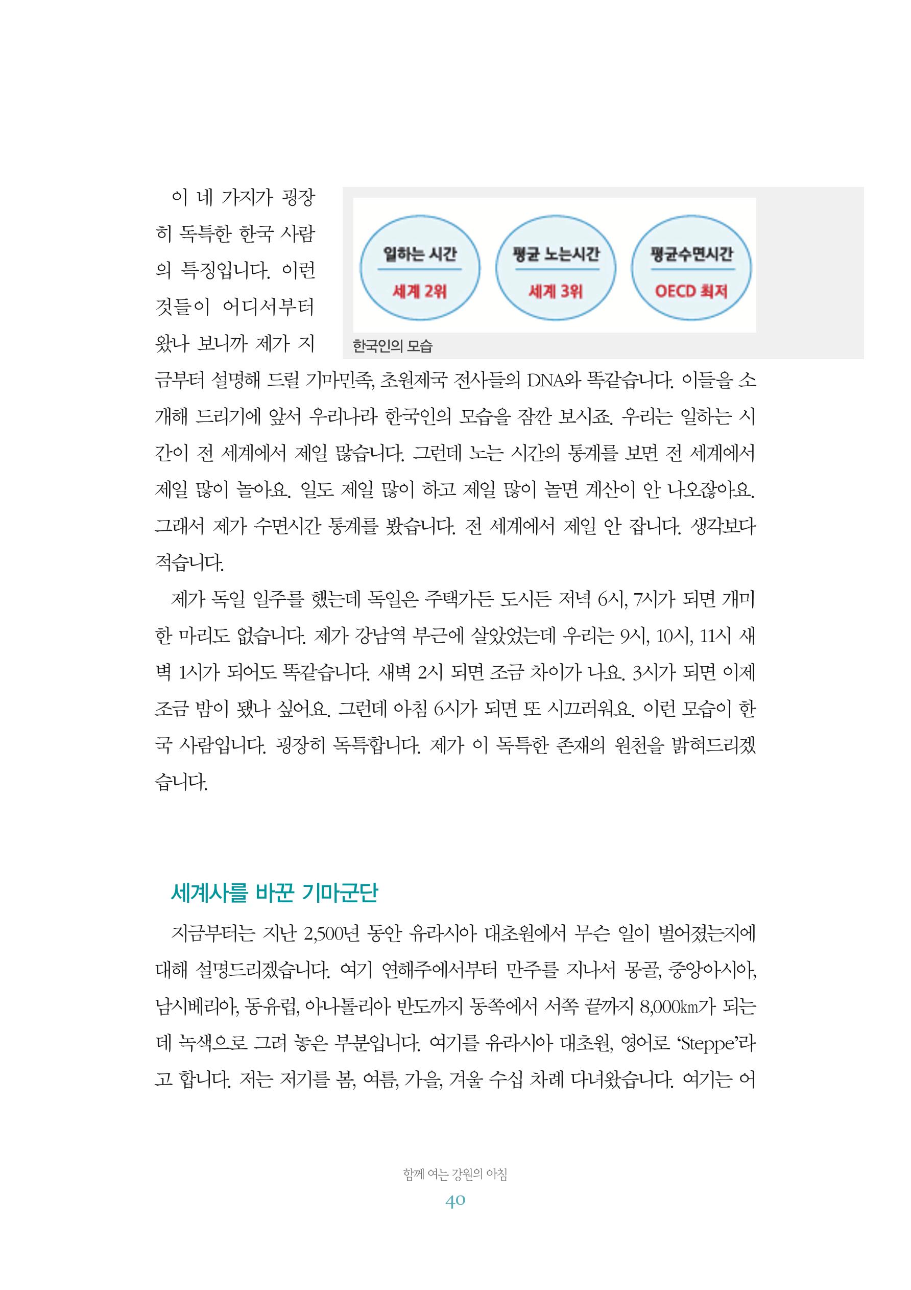 함께 여는 강원의 아침 2 41페이지