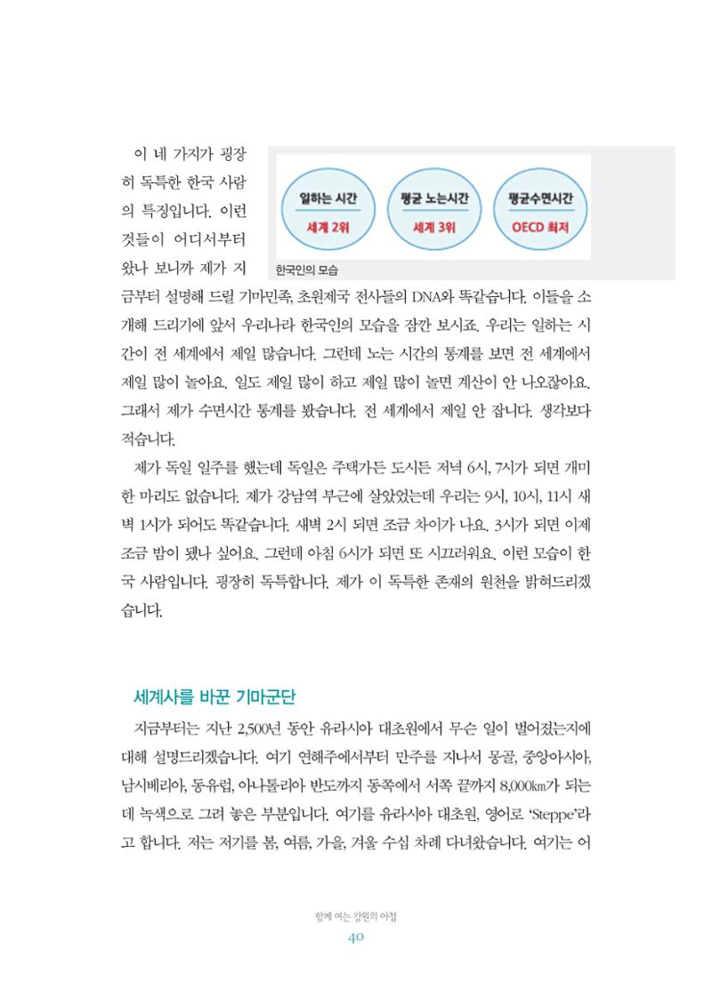 함께 여는 강원의 아침 2 41페이지