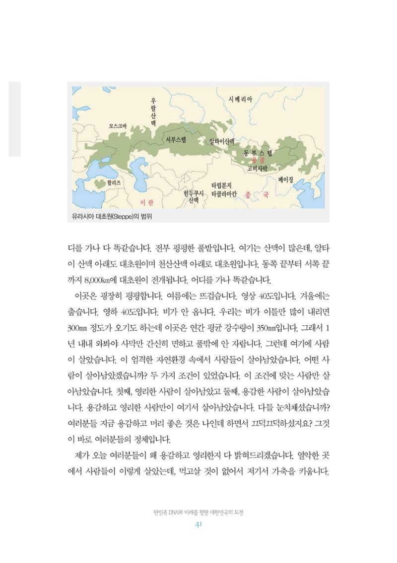 함께 여는 강원의 아침 2 42페이지