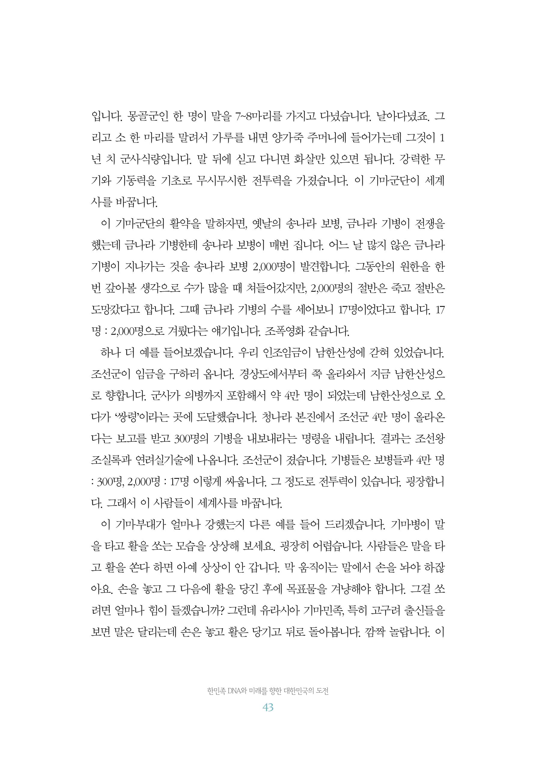 함께 여는 강원의 아침 2 44페이지