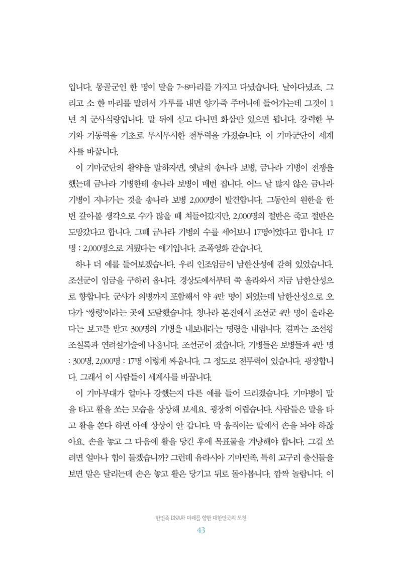 함께 여는 강원의 아침 2 44페이지