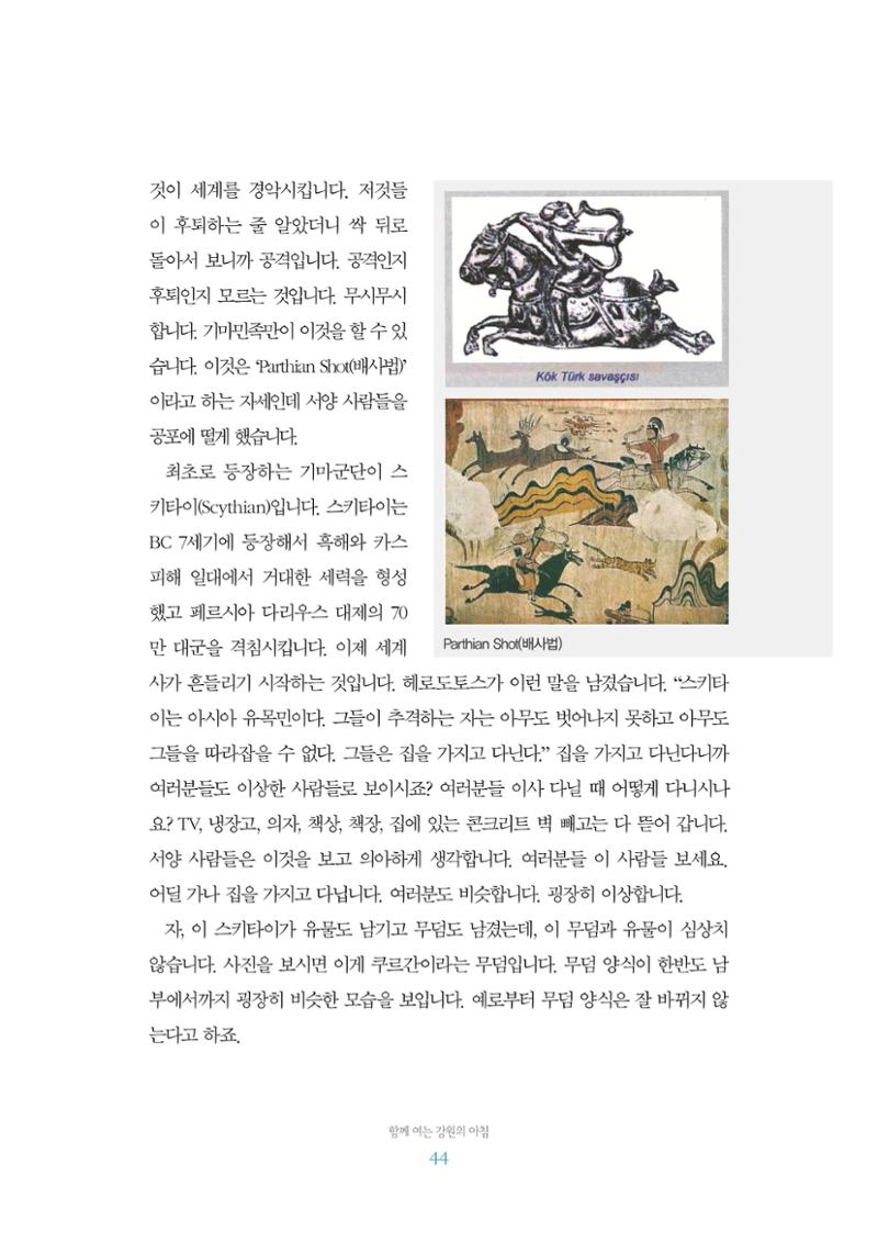 함께 여는 강원의 아침 2 45페이지