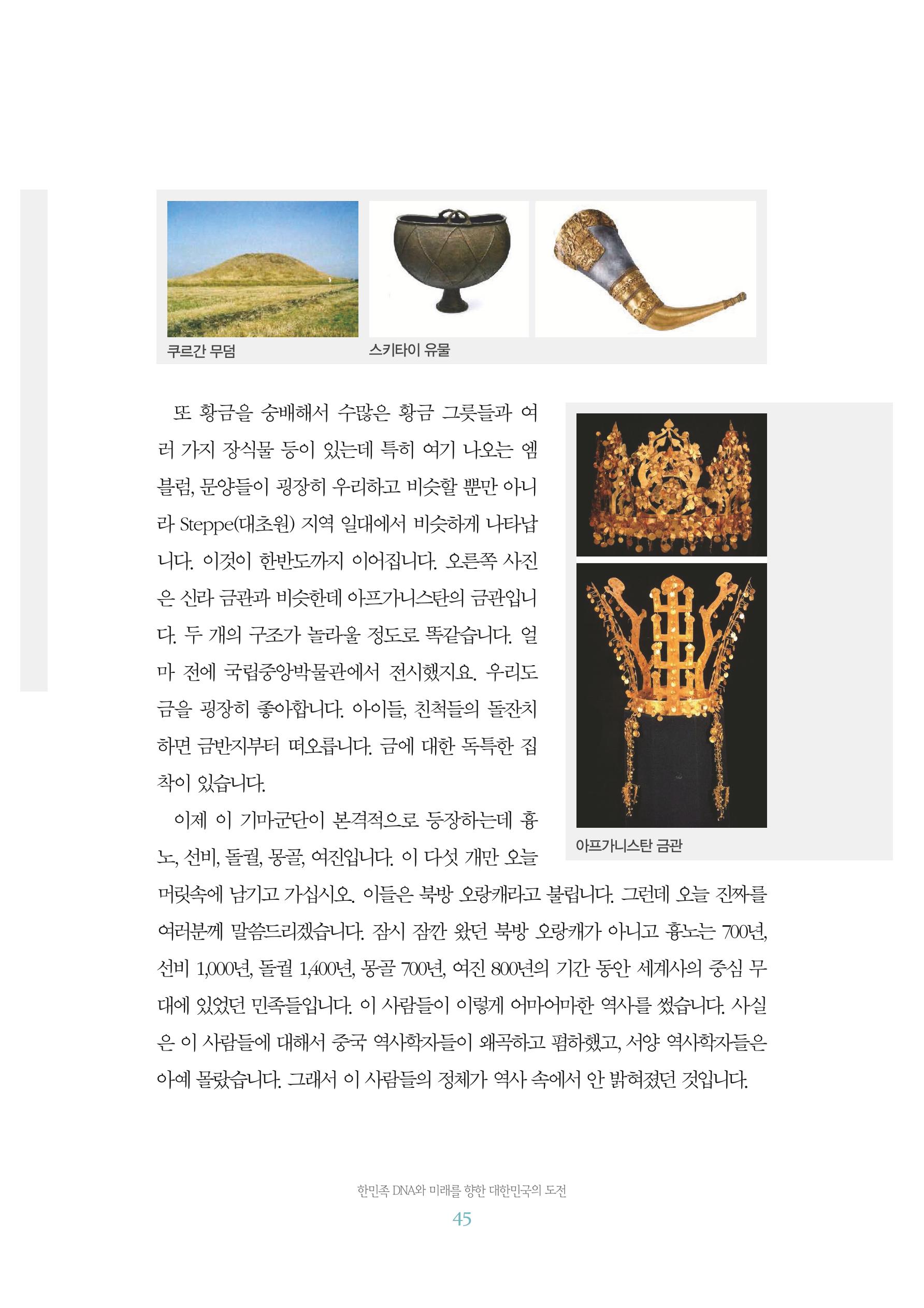 함께 여는 강원의 아침 2 46페이지