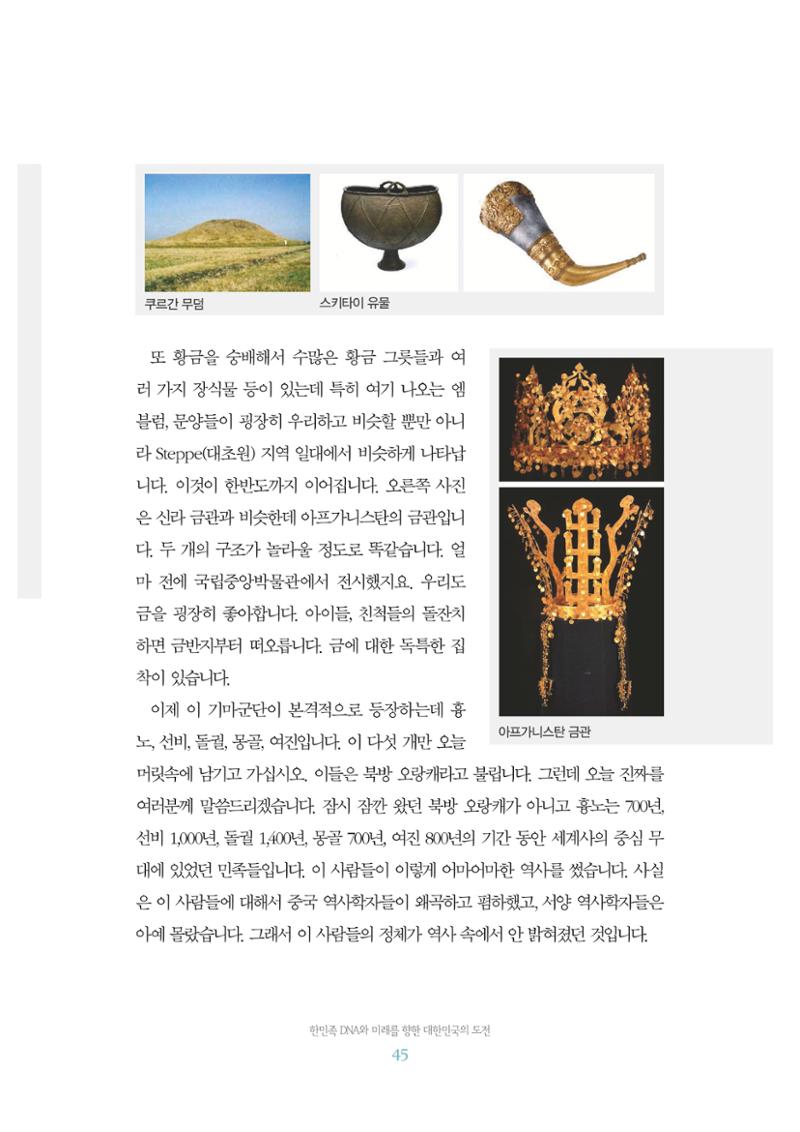 함께 여는 강원의 아침 2 46페이지