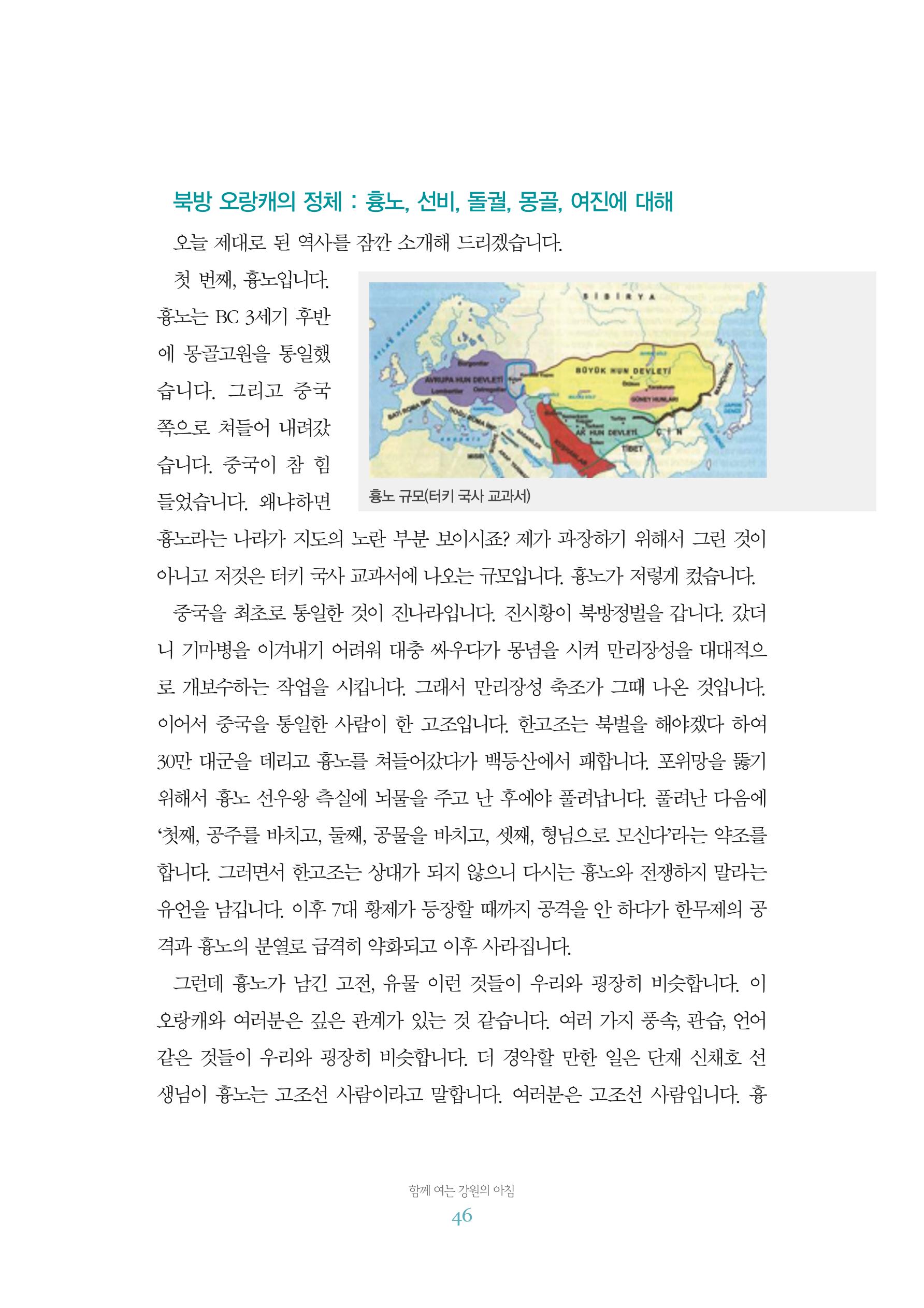 함께 여는 강원의 아침 2 47페이지