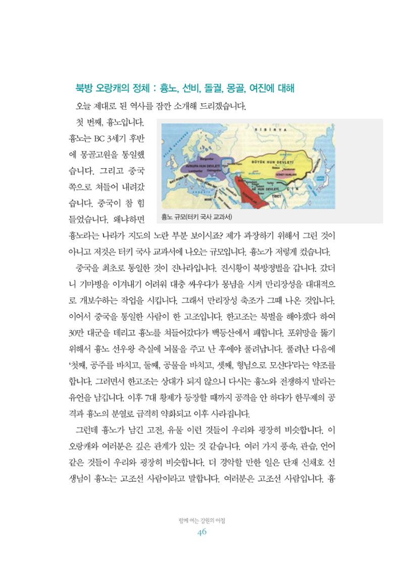 함께 여는 강원의 아침 2 47페이지
