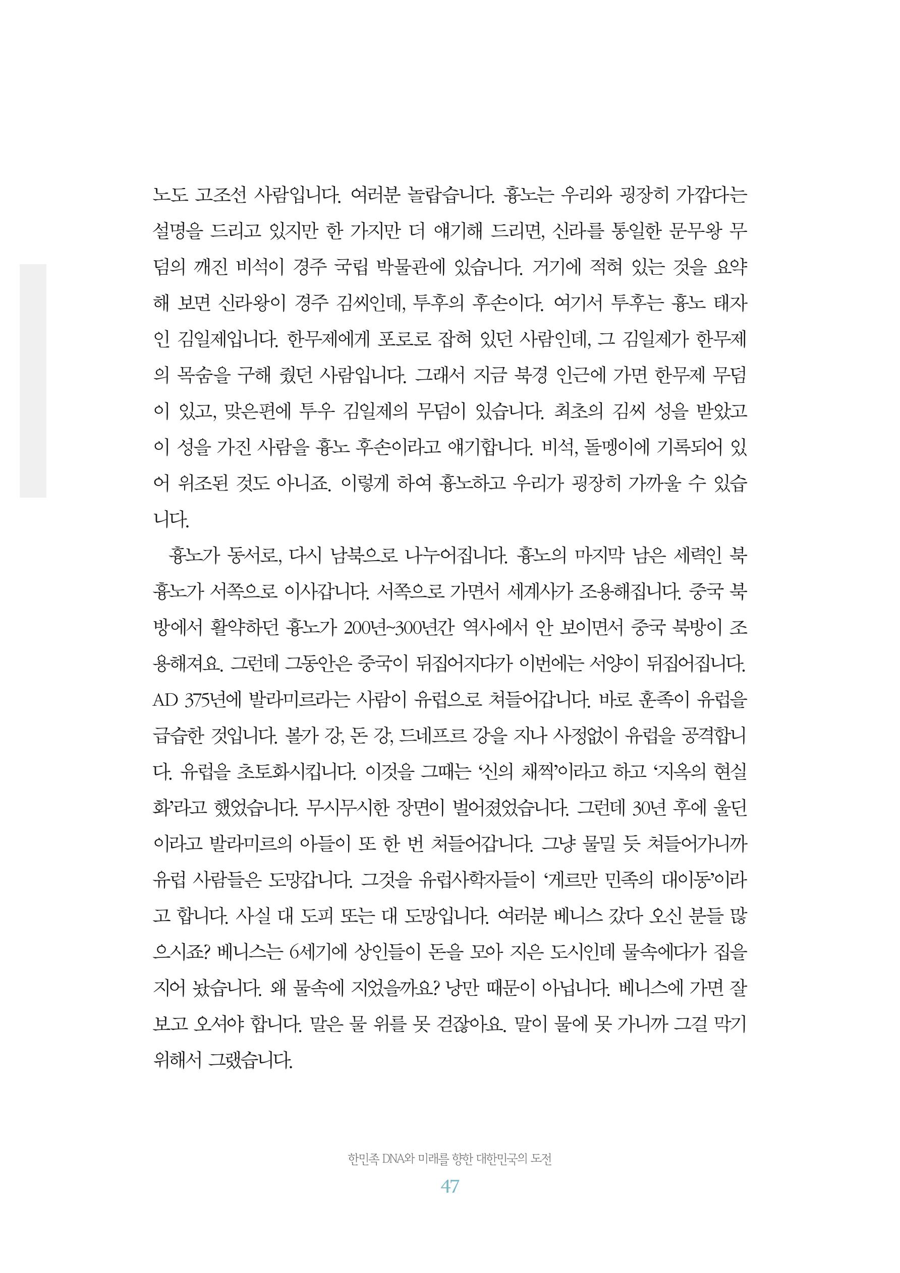 함께 여는 강원의 아침 2 48페이지