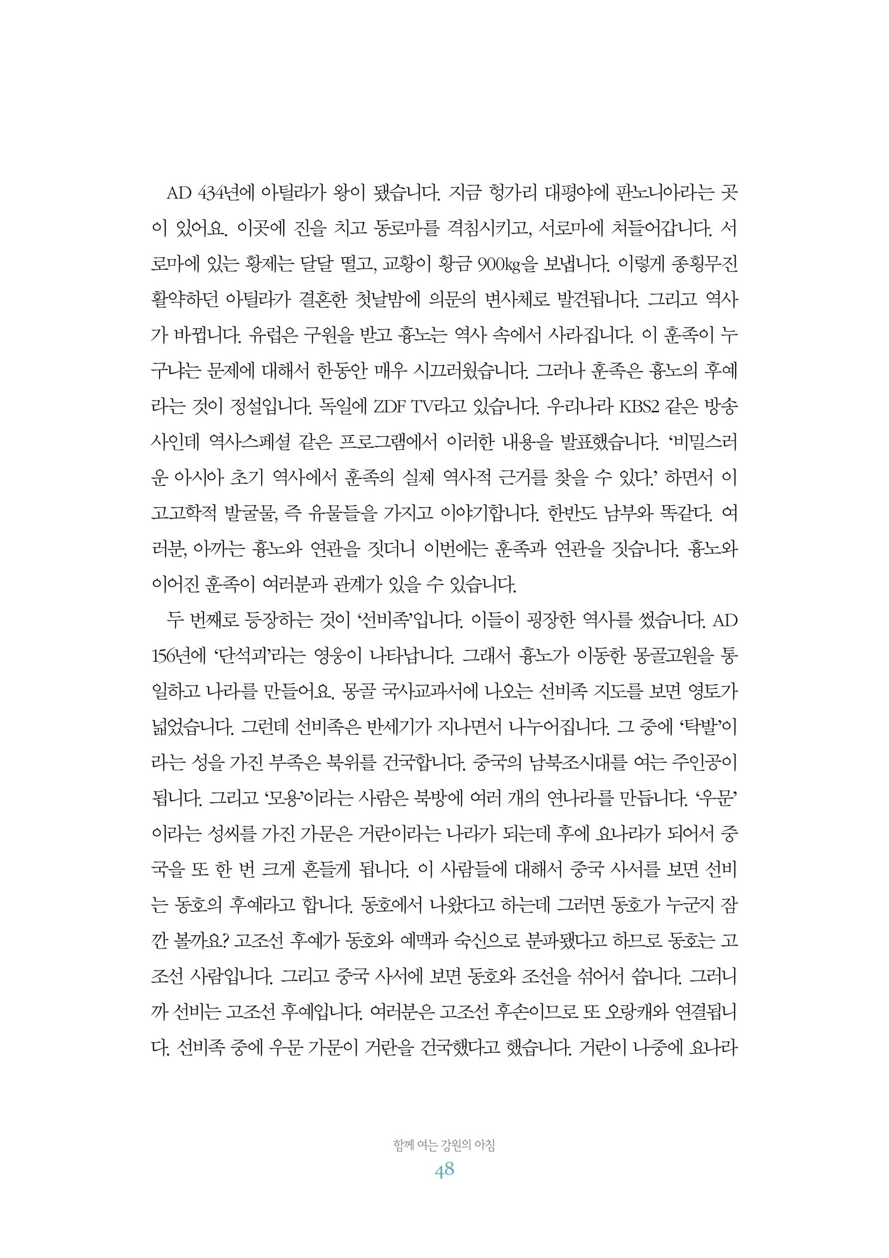 함께 여는 강원의 아침 2 49페이지