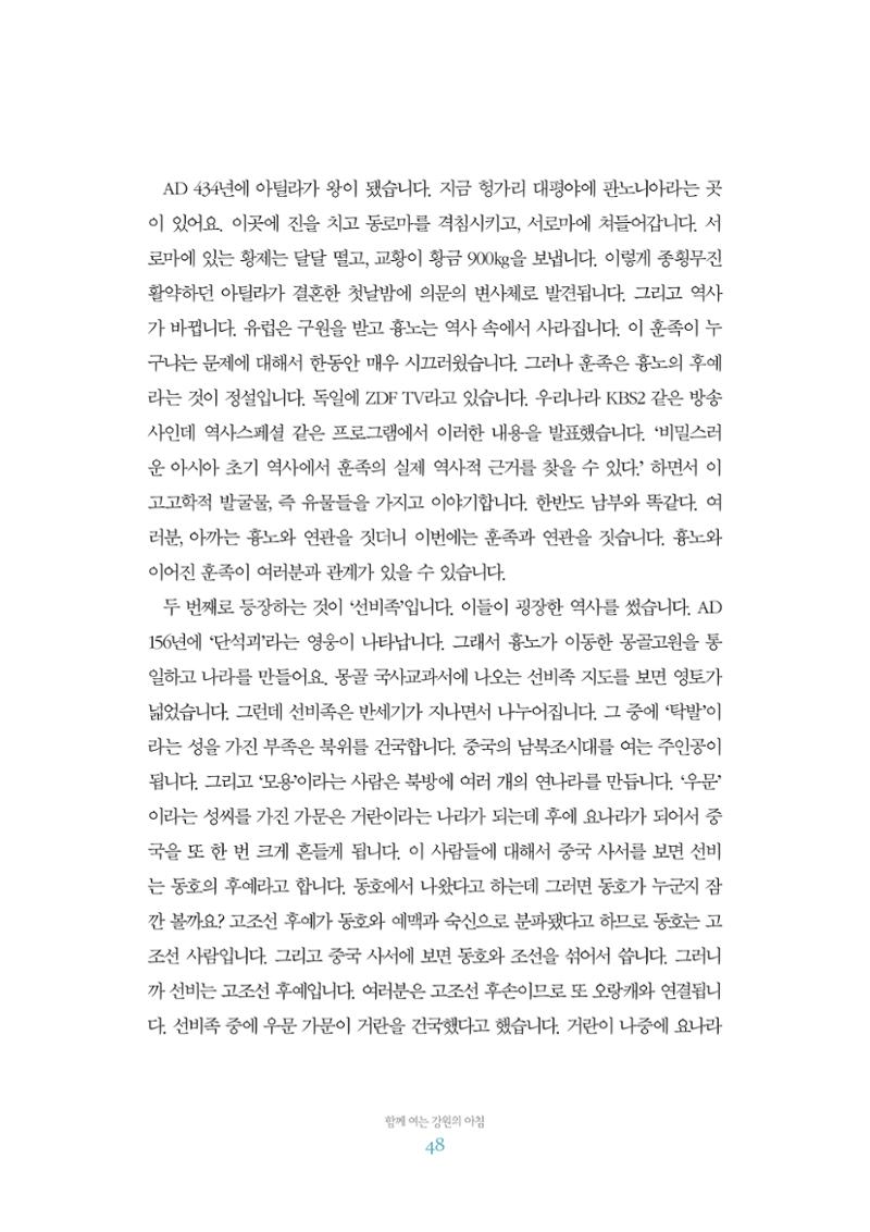 함께 여는 강원의 아침 2 49페이지