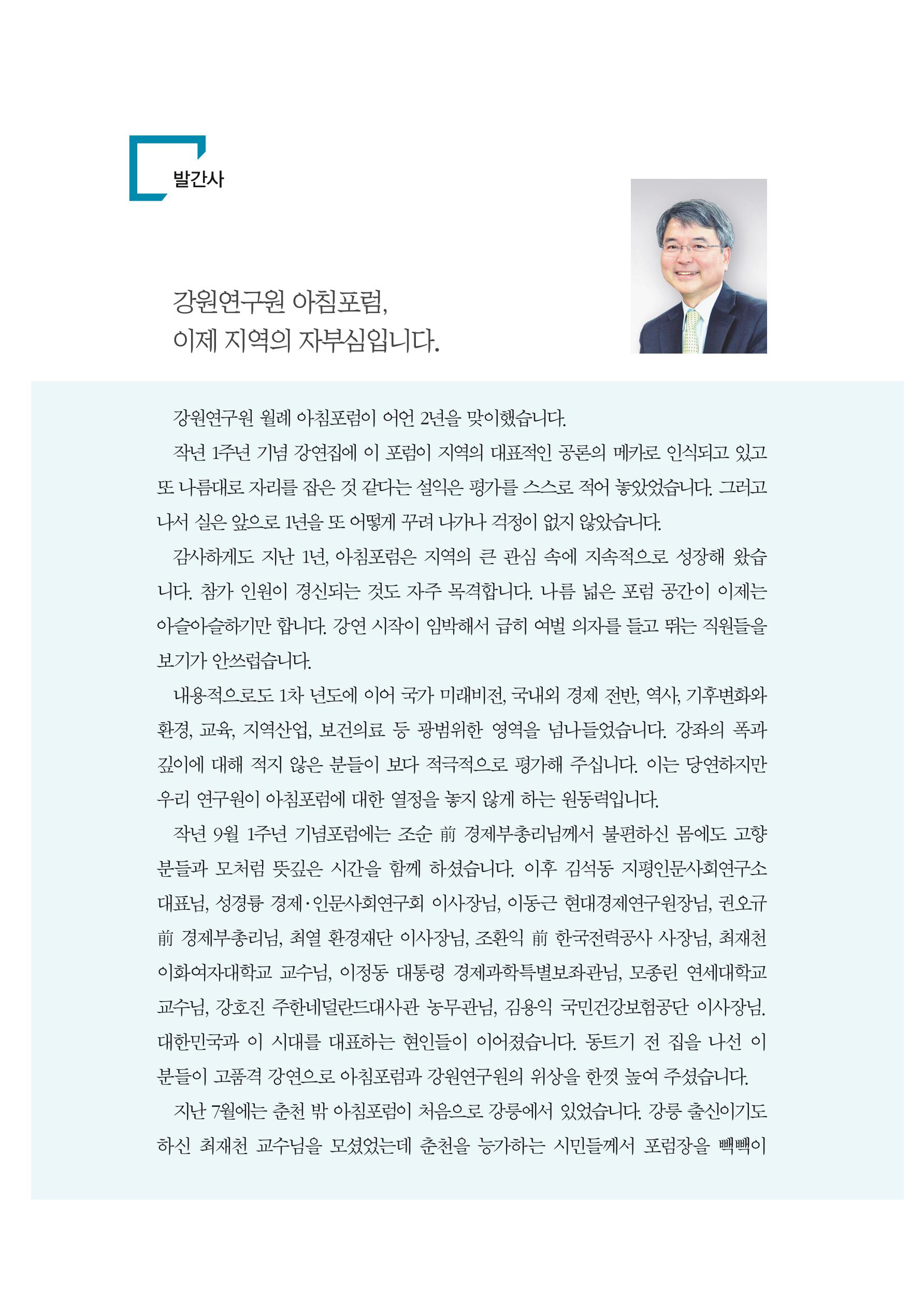 함께 여는 강원의 아침 2 5페이지