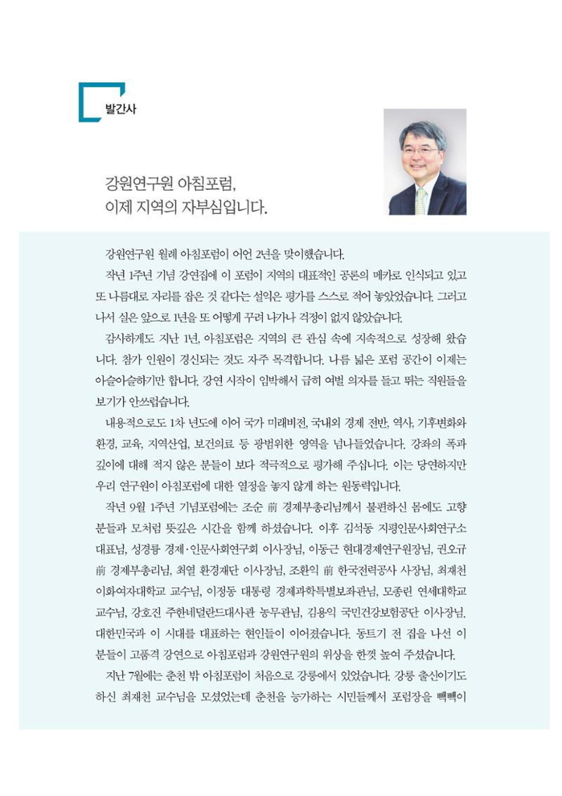함께 여는 강원의 아침 2 5페이지