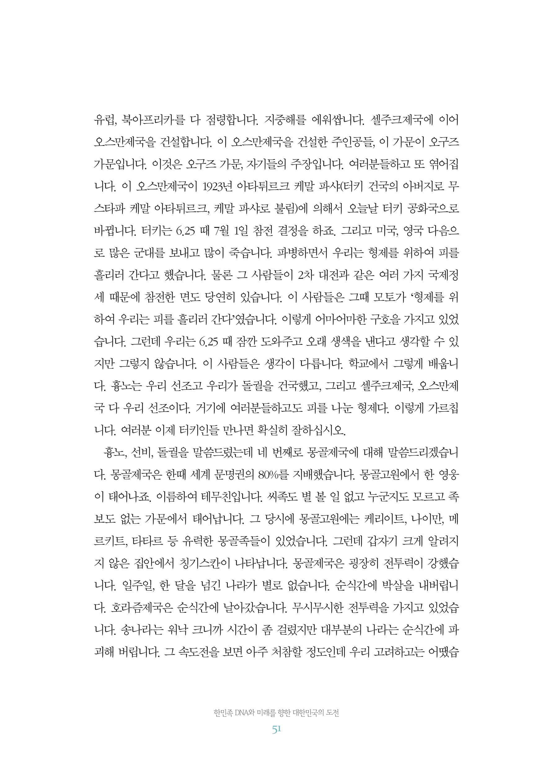 함께 여는 강원의 아침 2 52페이지