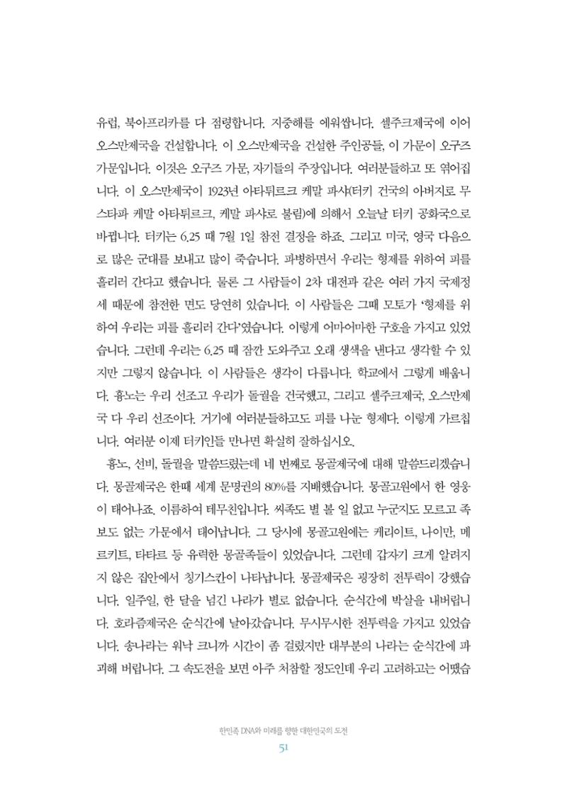 함께 여는 강원의 아침 2 52페이지