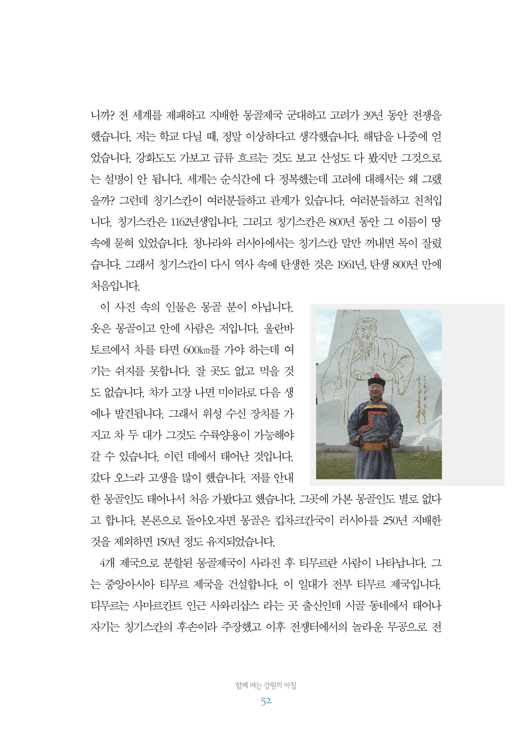 함께 여는 강원의 아침 2 53페이지