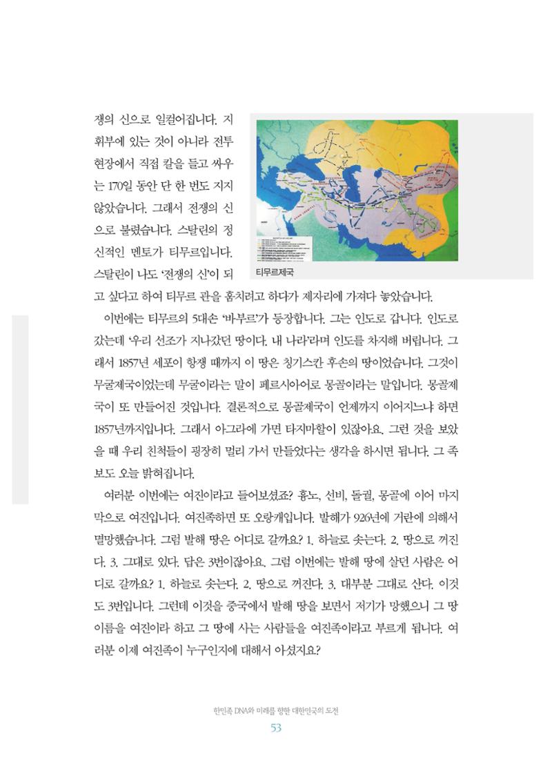 함께 여는 강원의 아침 2 54페이지