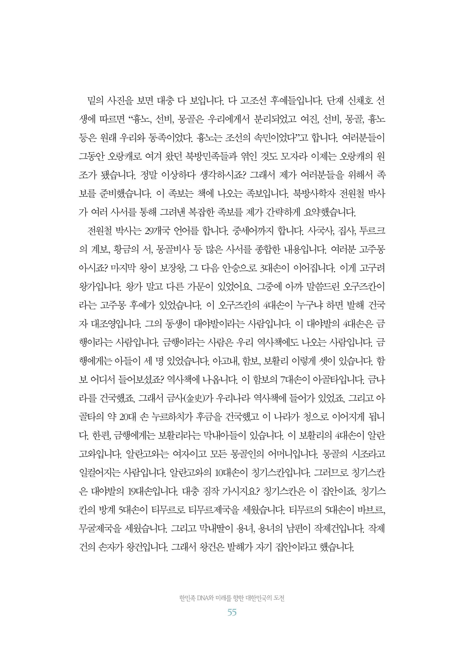함께 여는 강원의 아침 2 56페이지