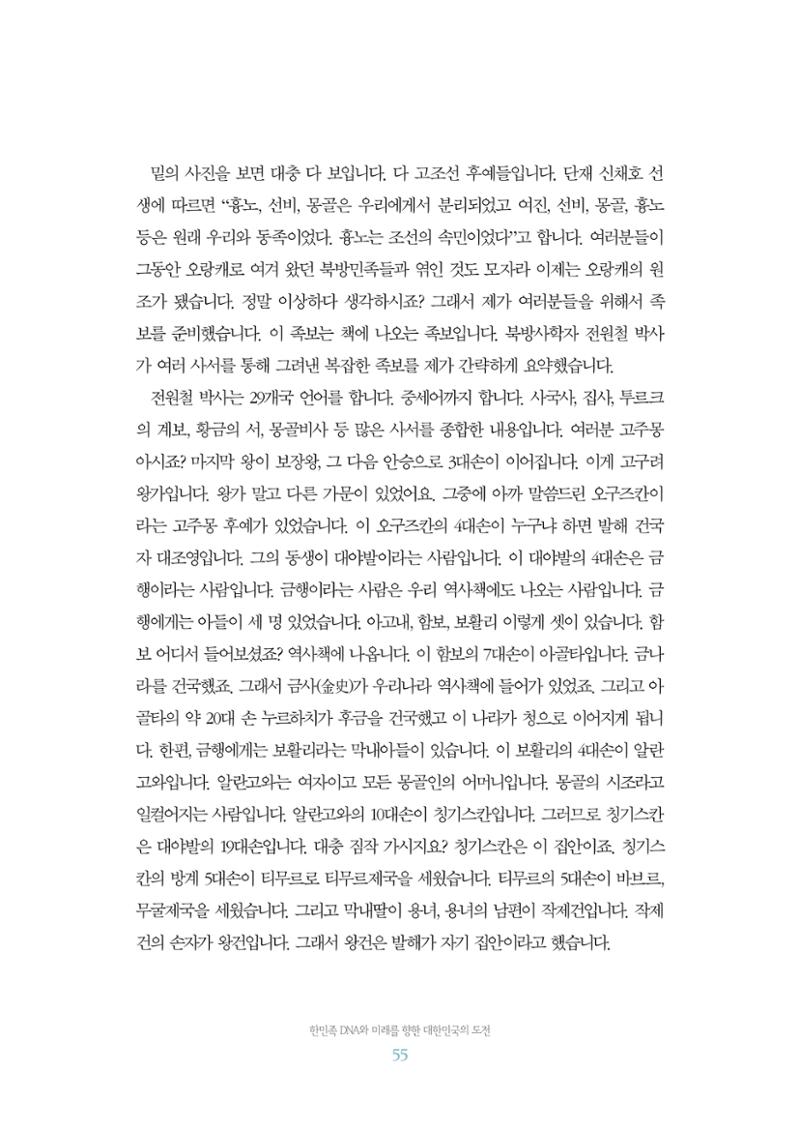 함께 여는 강원의 아침 2 56페이지