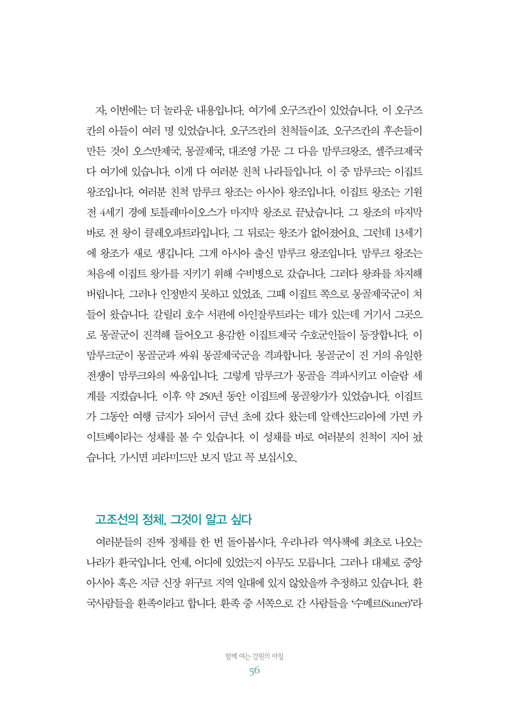 함께 여는 강원의 아침 2 57페이지