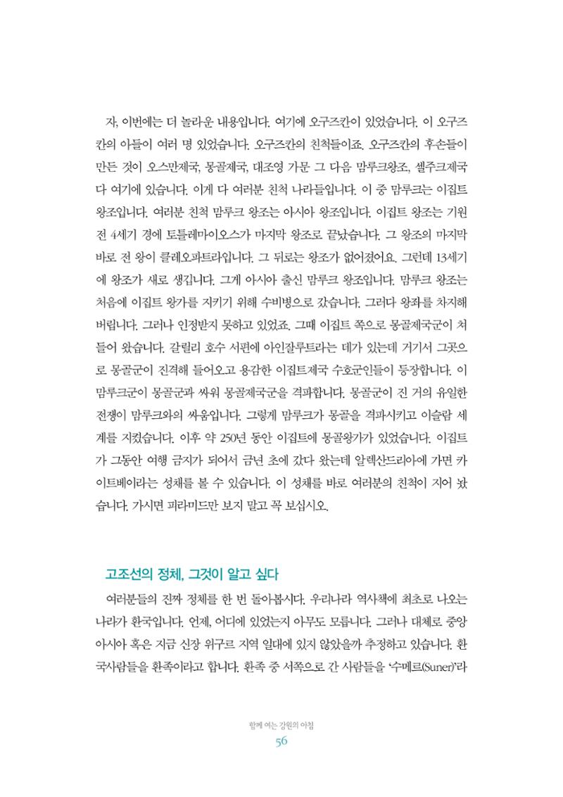 함께 여는 강원의 아침 2 57페이지