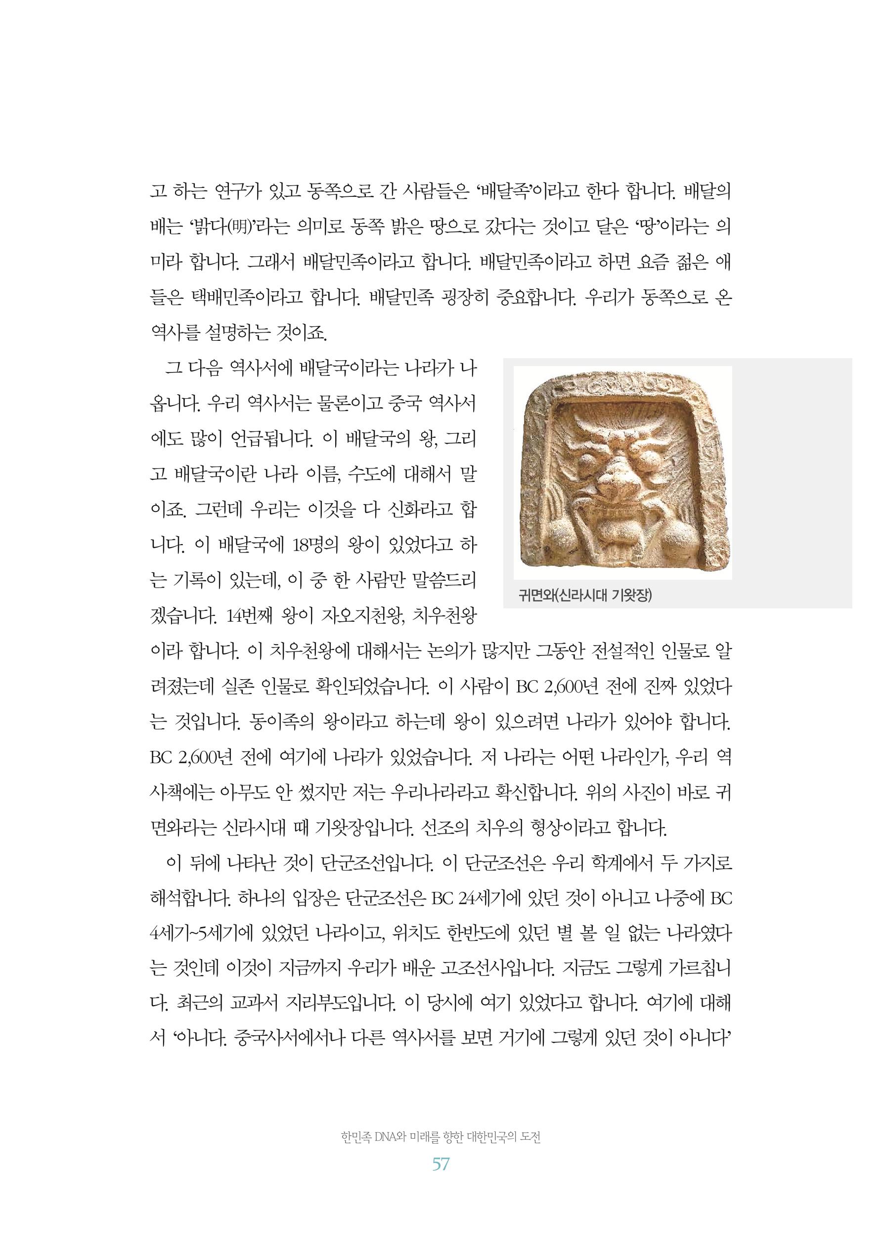 함께 여는 강원의 아침 2 58페이지