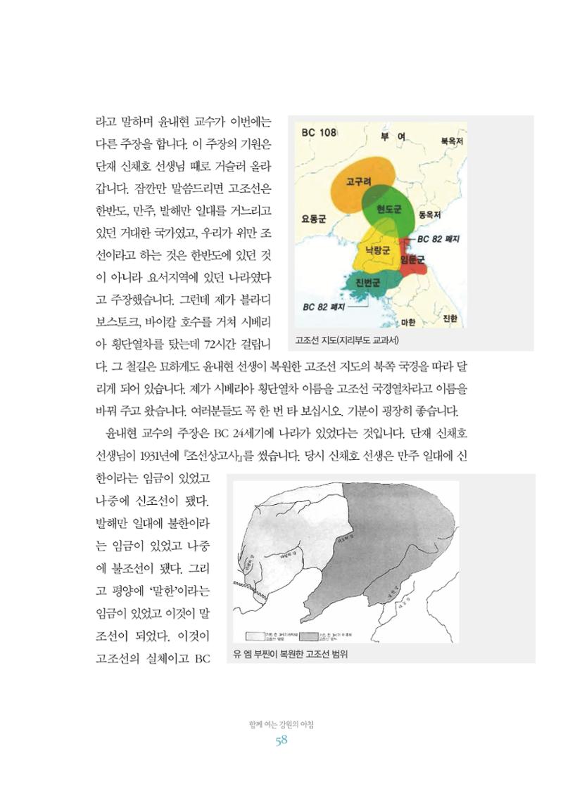 함께 여는 강원의 아침 2 59페이지