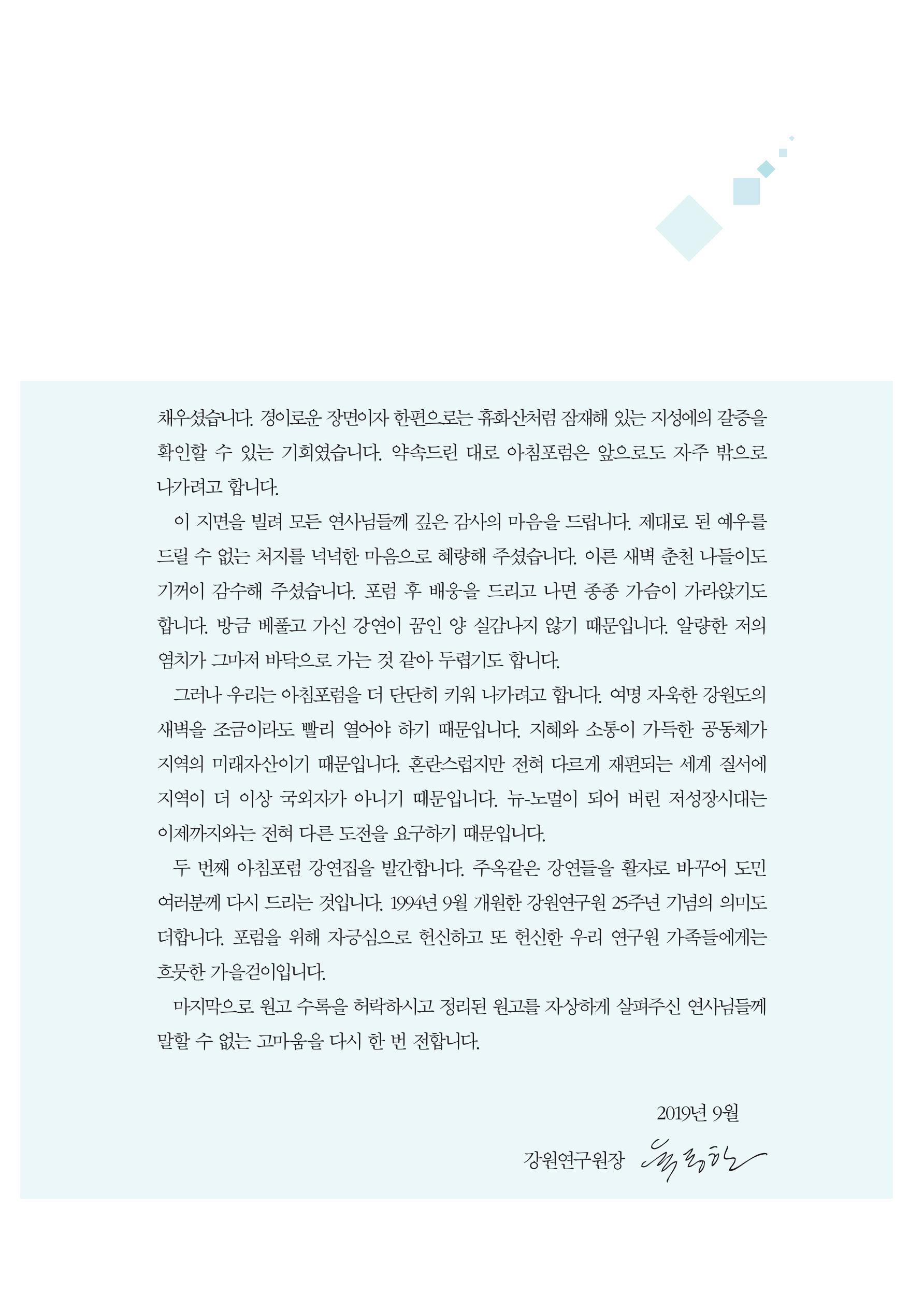 함께 여는 강원의 아침 2 6페이지