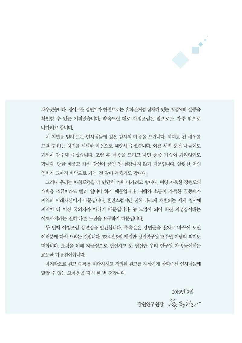 함께 여는 강원의 아침 2 6페이지