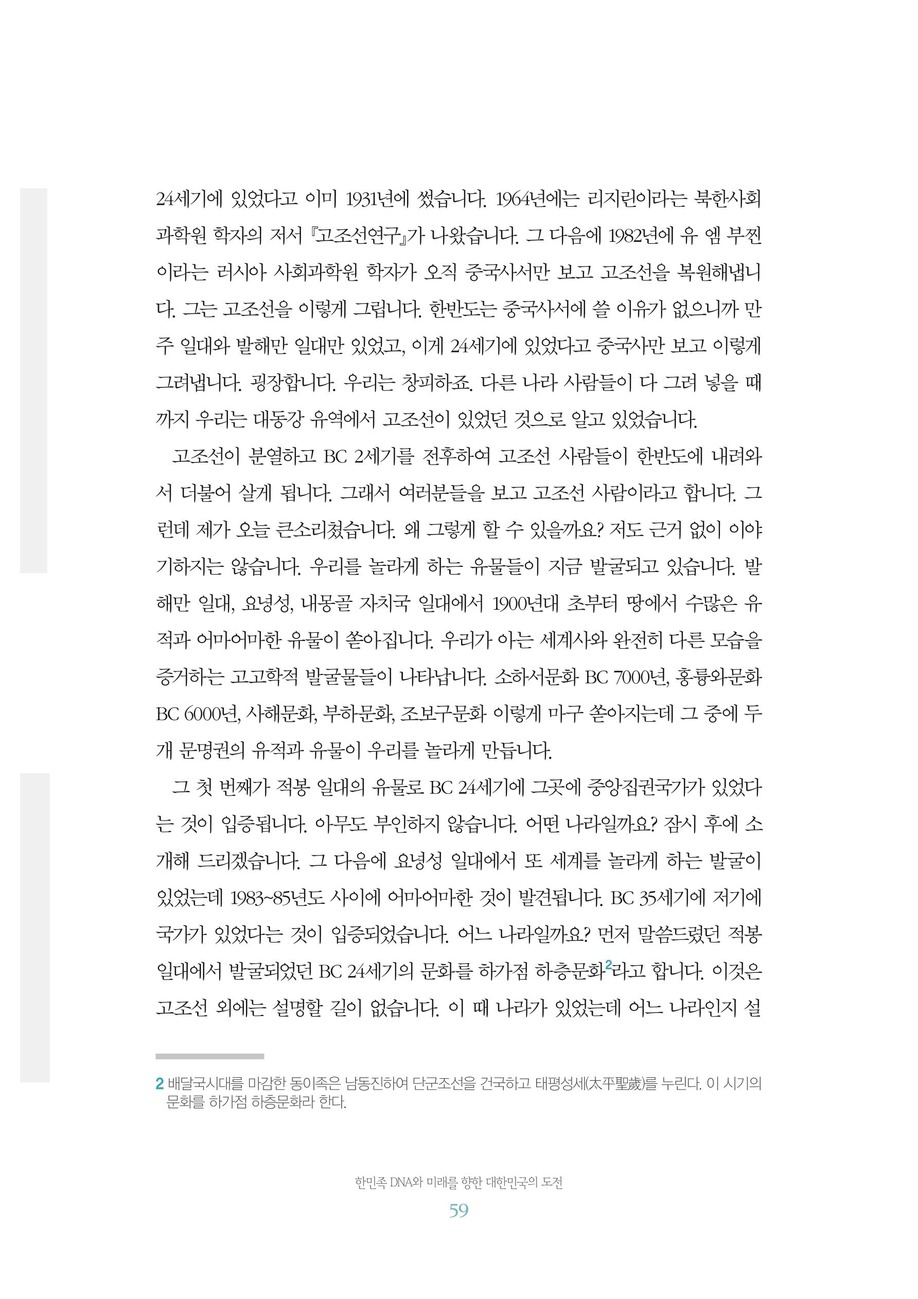 함께 여는 강원의 아침 2 60페이지