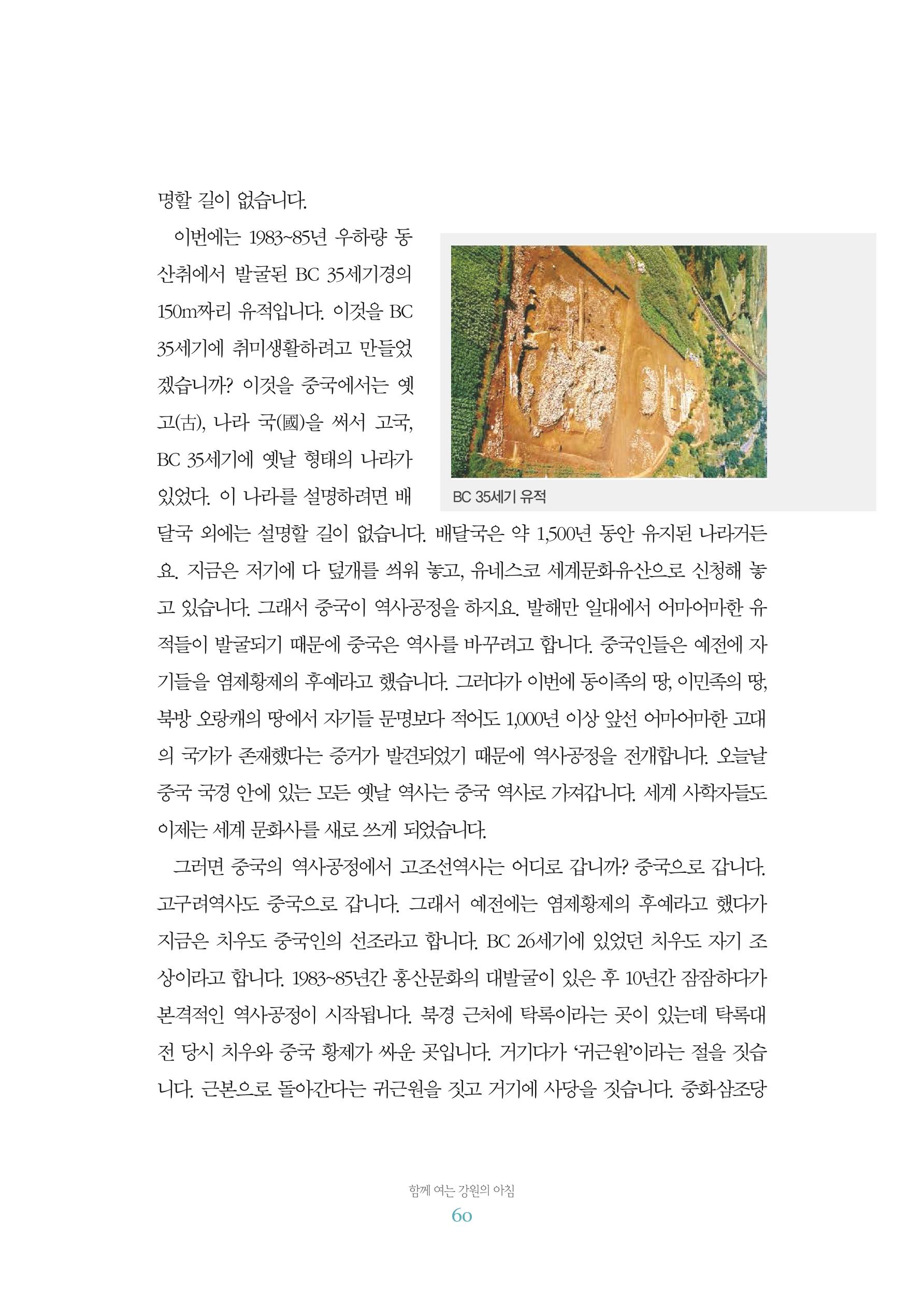 함께 여는 강원의 아침 2 61페이지