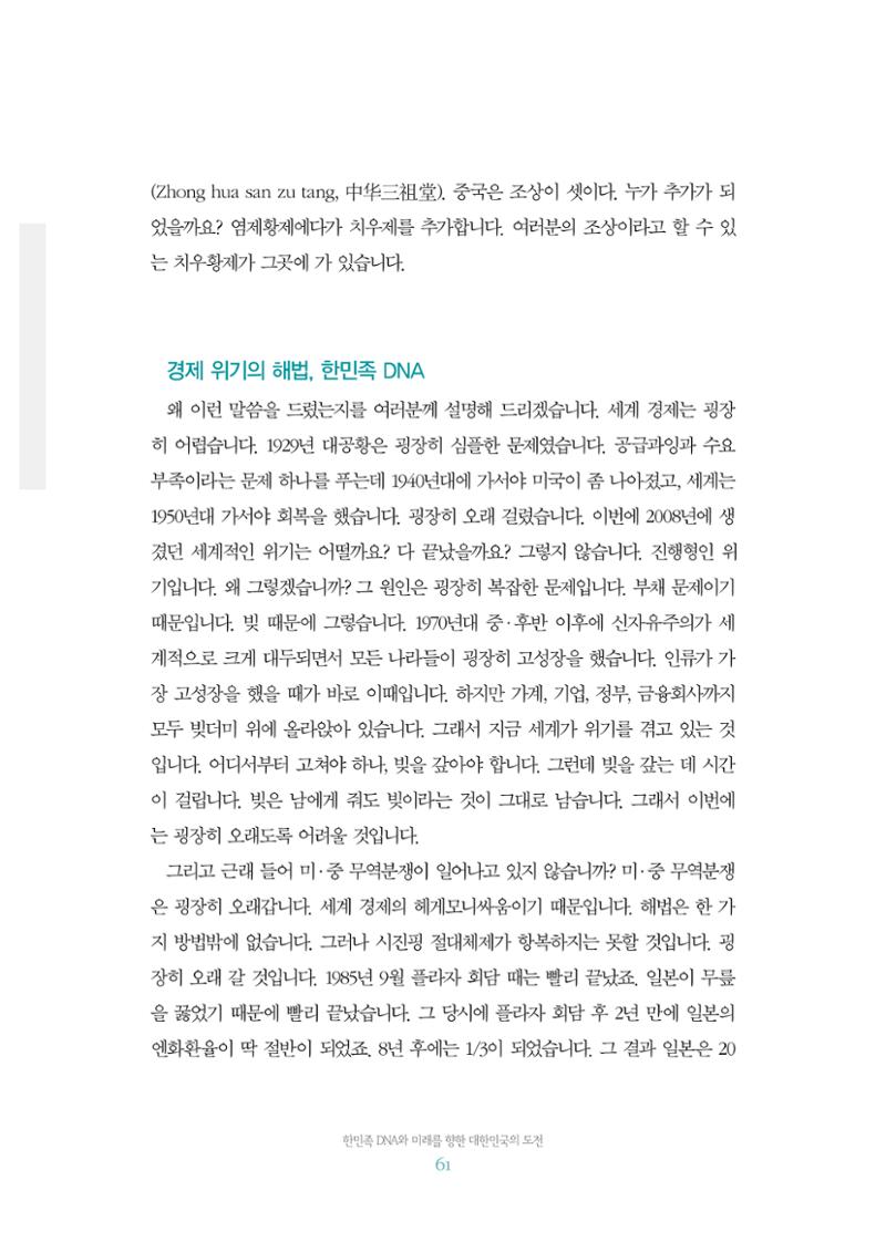 함께 여는 강원의 아침 2 62페이지